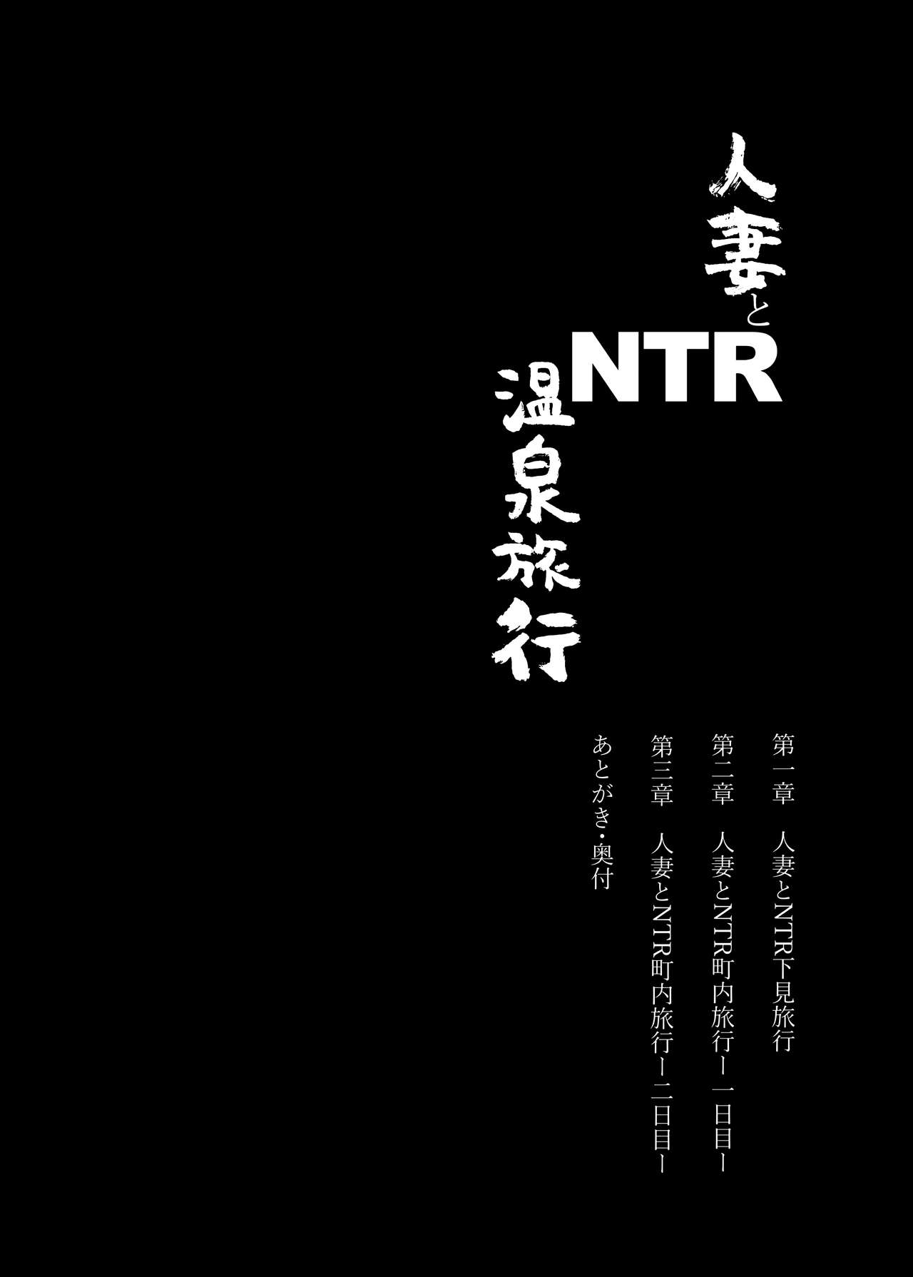 [Arakureta Monotachi (Arakure)] Hitozuma to NTR Onsen Ryokou -Soushuuhen- [Chinese] [隔壁老王个人重嵌] [Decensored] [Digital] [あらくれた者たち (あらくれ)] 人妻とNTR温泉旅行-総集編- [中国翻訳] [無修正] [DL版]