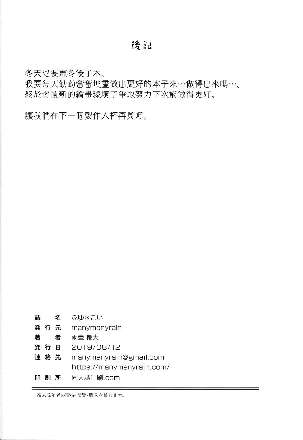 (C96) [manymanyrain (Amagasa Ikuta)] Fuyu Koi. (THE iDOLM@STER: Shiny Colors) [Chinese] [無邪気漢化組] (C96) [manymanyrain (雨暈郁太)] ふゆこい。 (アイドルマスター シャイニーカラーズ) [中国翻訳]