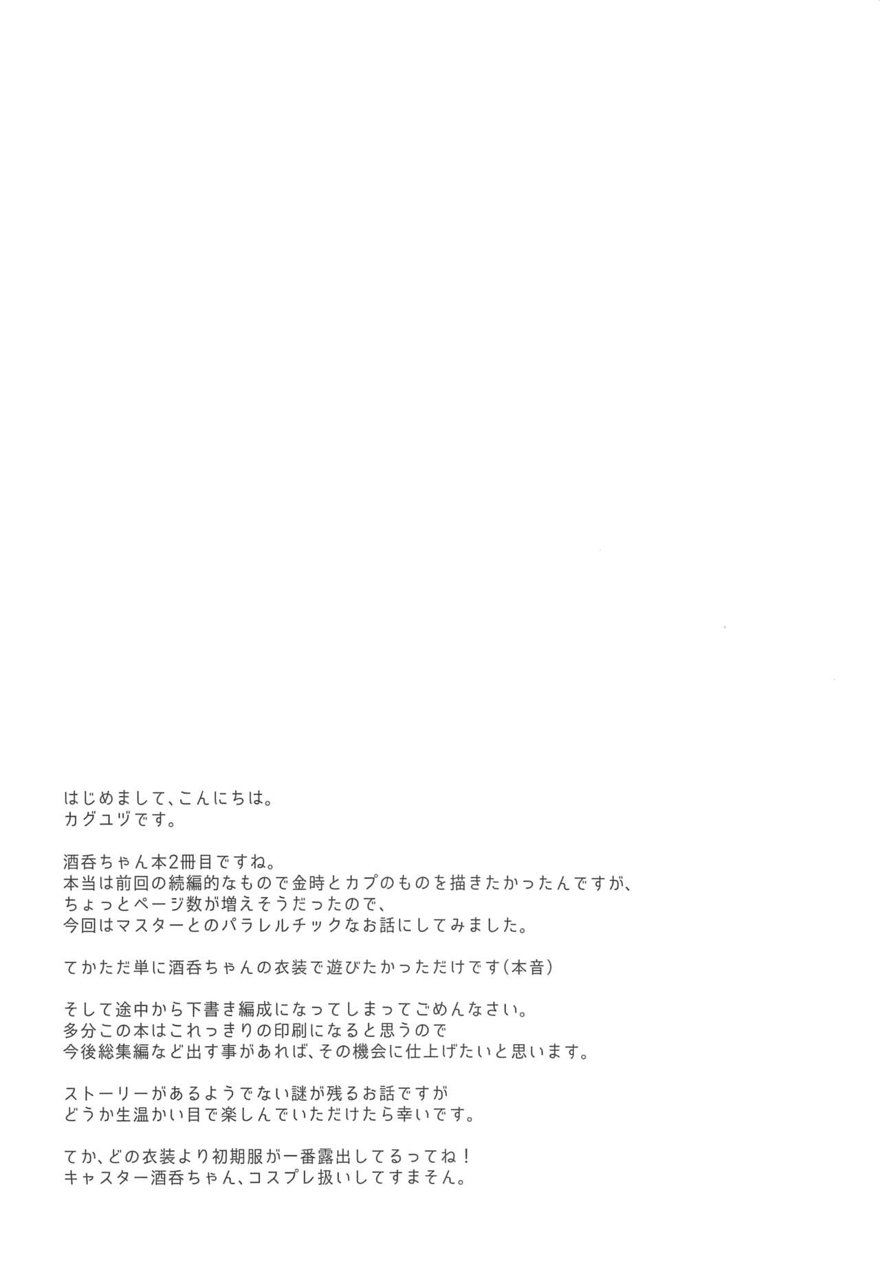 (C96) [Junjou Harinezumi (Kaguyuzu)] Cosplay Shuten-chan to Manatsu no Yo no Yume (Fate/Grand Order) [Chinese] [黑锅汉化组] (C96) [純情ハリネズミ (カグユヅ)] コスプレ酒呑ちゃんと真夏の夜の夢 (Fate/Grand Order) [中国翻訳]