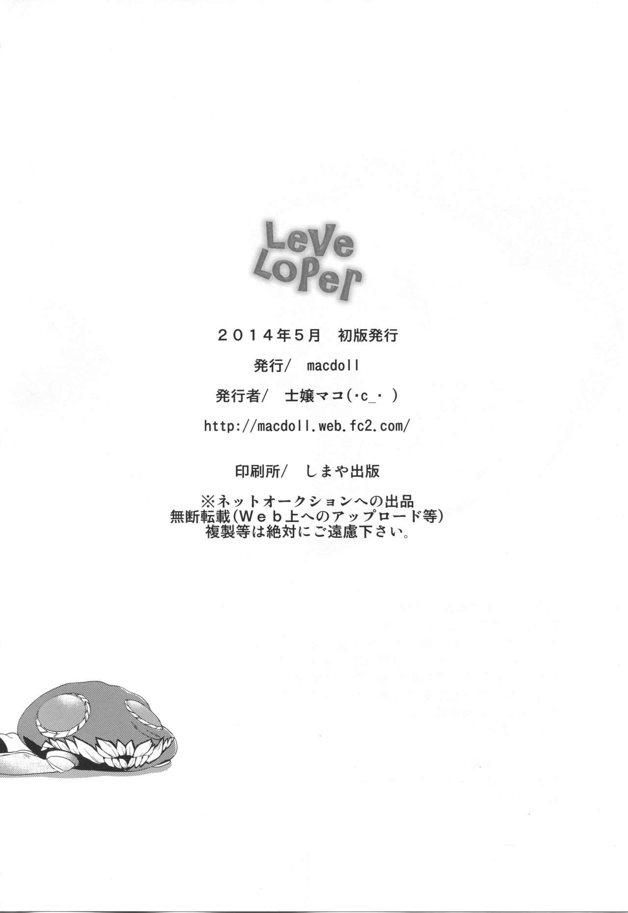 (Houraigekisen! Yo-i! 9Senme!) [macdoll (Shijou Mako)] LeVeLoPer (Kantai Collection -KanColle-) [Chinese] [球磨提督个人汉化] (砲雷撃戦! よーい! 9戦目) [macdoll (士嬢マコ(・c_・ ))] LeVeLoPer (艦隊これくしょん-艦これ-) [中国翻訳]