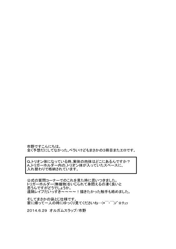 [Olga-time Slap (Ichino)] Mobu × Arashiyama (+Chotto Jin) Ryoujoku Matome (World Trigger) [Chinese] [新桥月白日语社] [オルガムスラップ (市野)] モブ×嵐山（＋ちょっと迅）陵辱まとめ (ワールドトリガー) [中国翻訳]