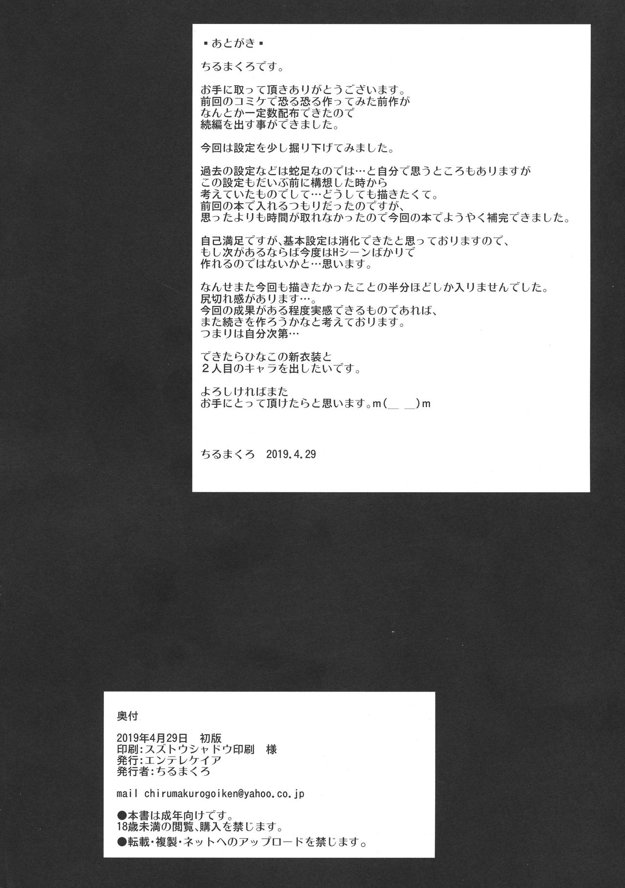(COMIC1☆15) [Entelekheia (Chirumakuro)] Hinako Ikusei Nisshi 2 ~Hinako no Kako to Genzai~ [Chinese] [D.E練習漢化] (COMIC1☆15) [エンテレケイア (ちるまくろ)] ひなこ育成日誌2 ~ひなこの過去と現在~ [中国翻訳]