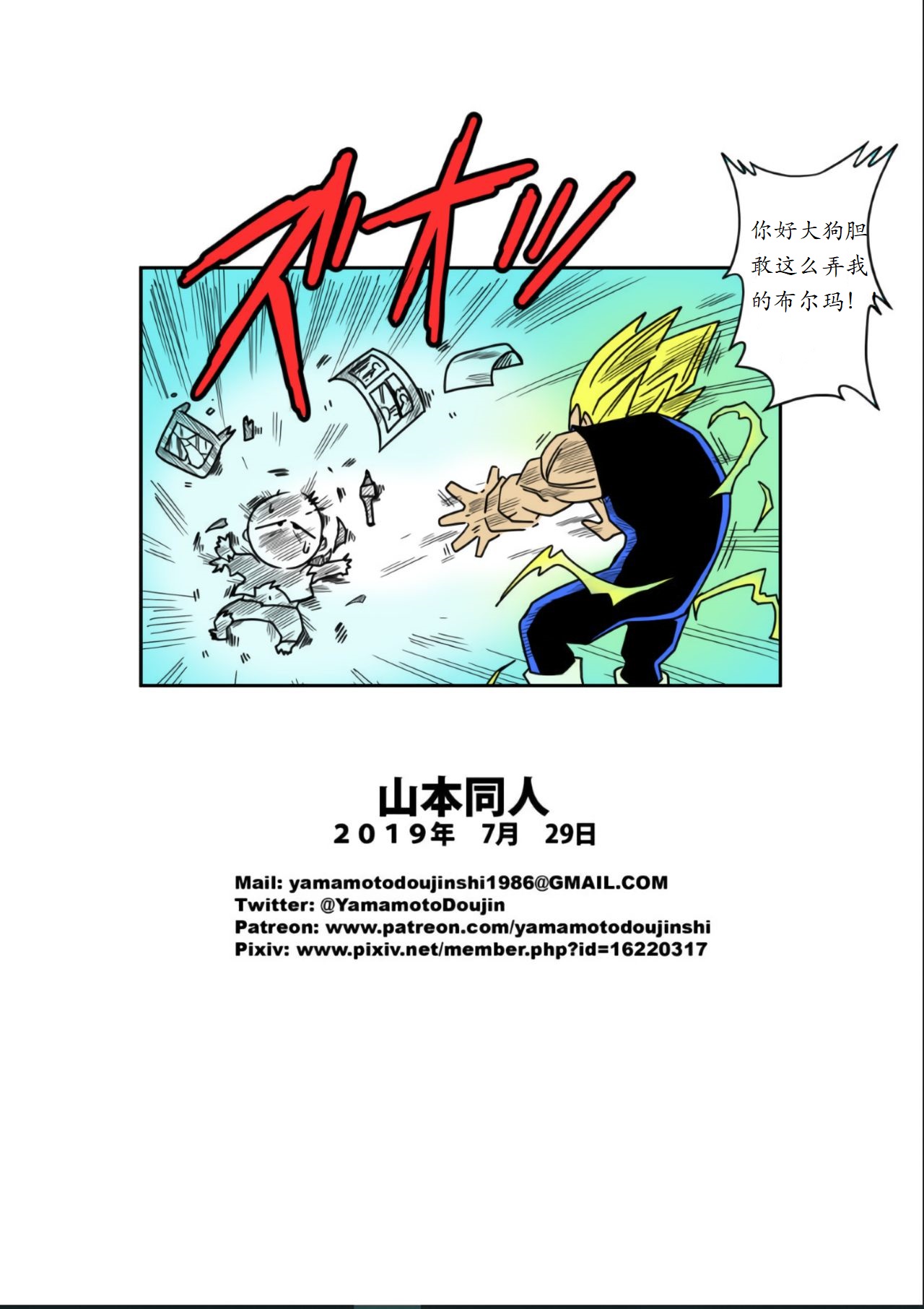 [Yamamoto] LOVE TRIANGLE Z PART 3 (Dragon Ball Z) [Chinese] [个人瞎几把汉化] [山本同人] LOVE TRIANGLE Z PART 3 (ドラゴンボールZ) [中国翻訳]