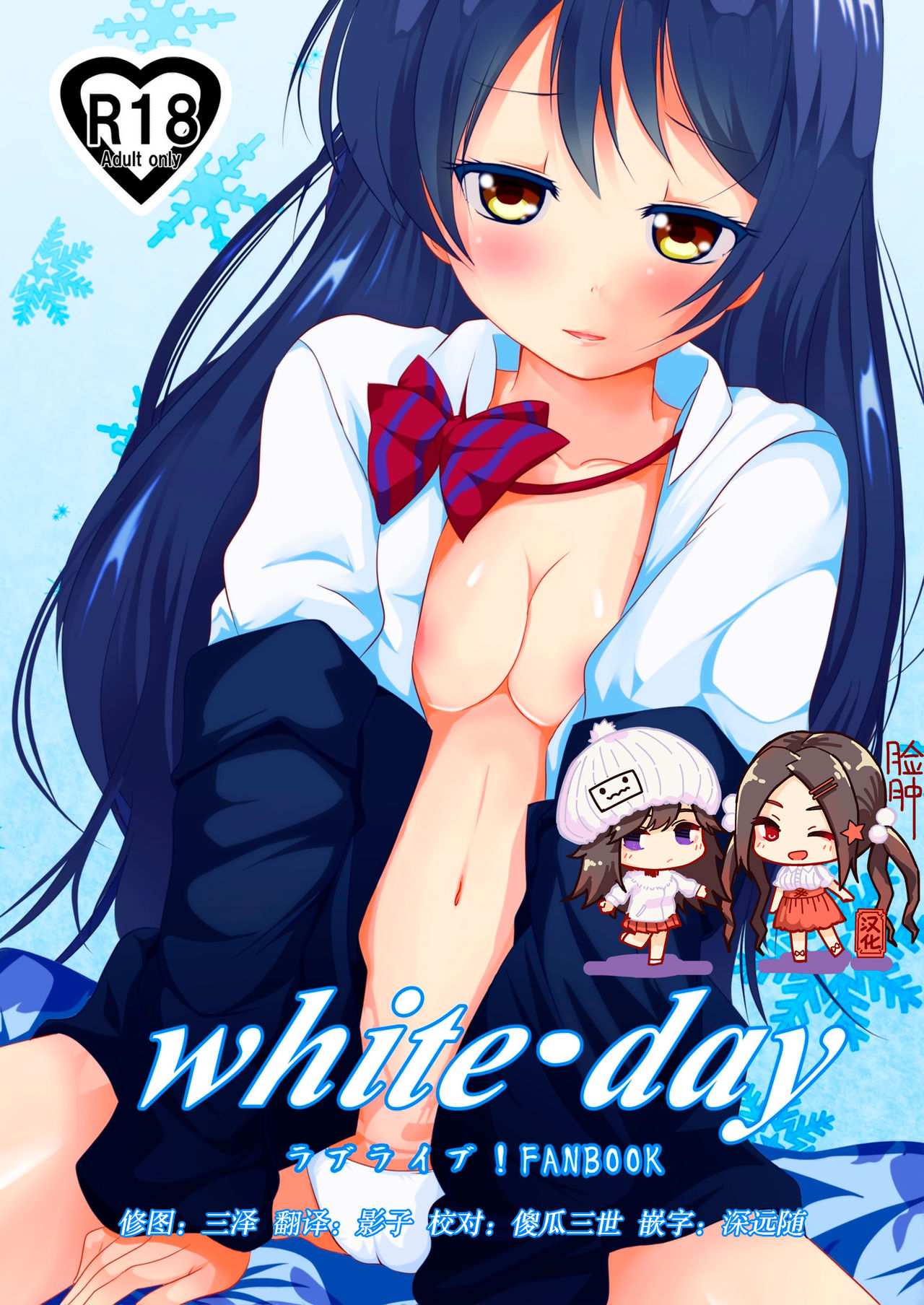 [MirrorWorld (Mira)] white day (Love Live!) [Chinese] [脸肿汉化组] [Digital] [MirrorWorld (未鏡)] white・day (ラブライブ!) [中国翻訳] [DL版]