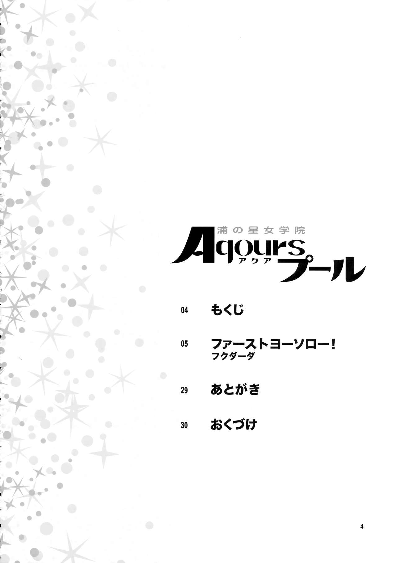 (C94) [Kensoh Ogawa (Fukudahda)] Uranohoshi Jogakuin Aqours Pool (Love Live! Sunshine!!) [Chinese] [無邪気漢化組] (C94) [ケンソウオガワ (フクダーダ)] 浦の星女学院Aqoursプール (ラブライブ! サンシャイン!!) [中国翻訳]