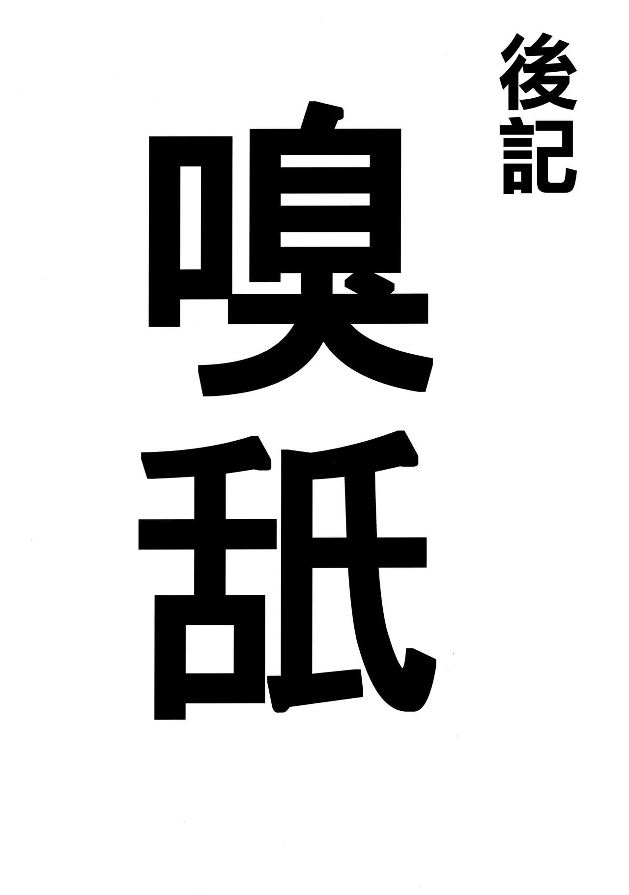 (C96) [STANKY (yozo)] Kishiou no Kimochi Ii Ana -Alter- (Fate/Grand Order) [Chinese] [無邪気漢化組] (C96) [STANKY (yozo)] 騎士王のキモチイイ穴-オルタ- (Fate/Grand Order) [中国翻訳]