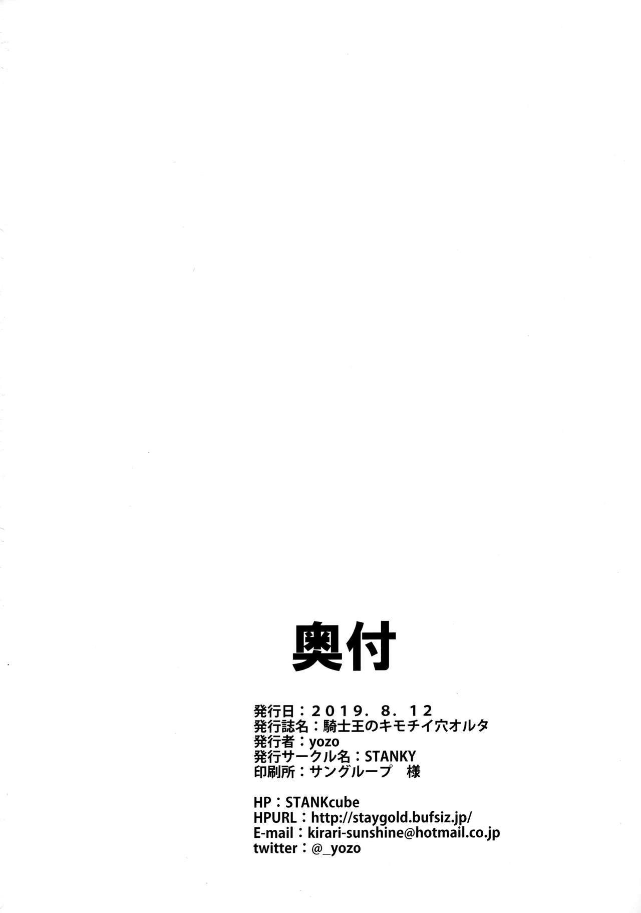 (C96) [STANKY (yozo)] Kishiou no Kimochi Ii Ana -Alter- (Fate/Grand Order) [Chinese] [無邪気漢化組] (C96) [STANKY (yozo)] 騎士王のキモチイイ穴-オルタ- (Fate/Grand Order) [中国翻訳]