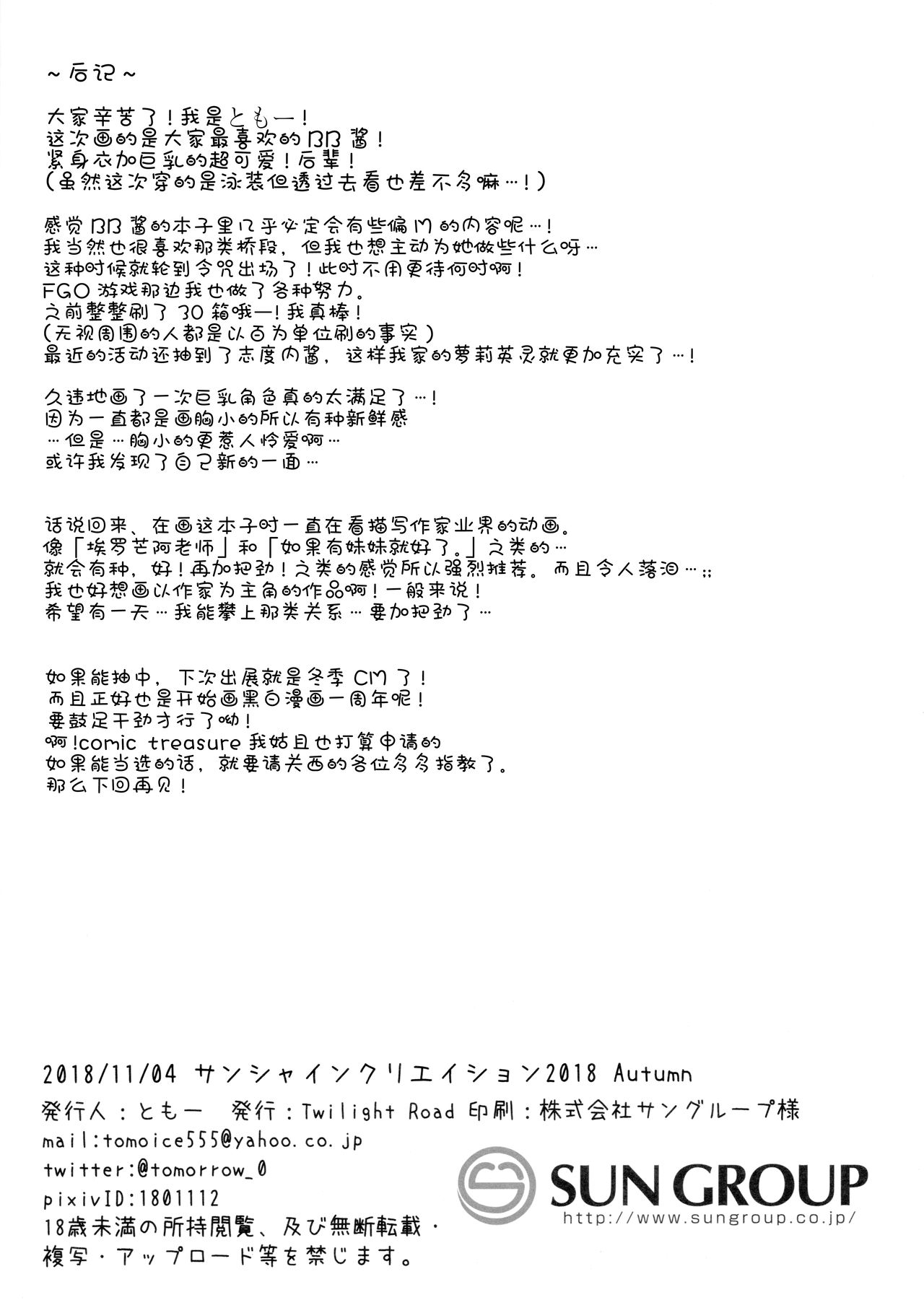 (SC2018 Autumn) [Twilight Road (Tomo)] Oshioki desu yo, Senpai (Fate/Grand Order) [Chinese] [绅士仓库汉化] (サンクリ2018 Autumn) [Twilight Road (ともー)] お仕置きですよ、センパイ (Fate/Grand Order) [中国翻訳]
