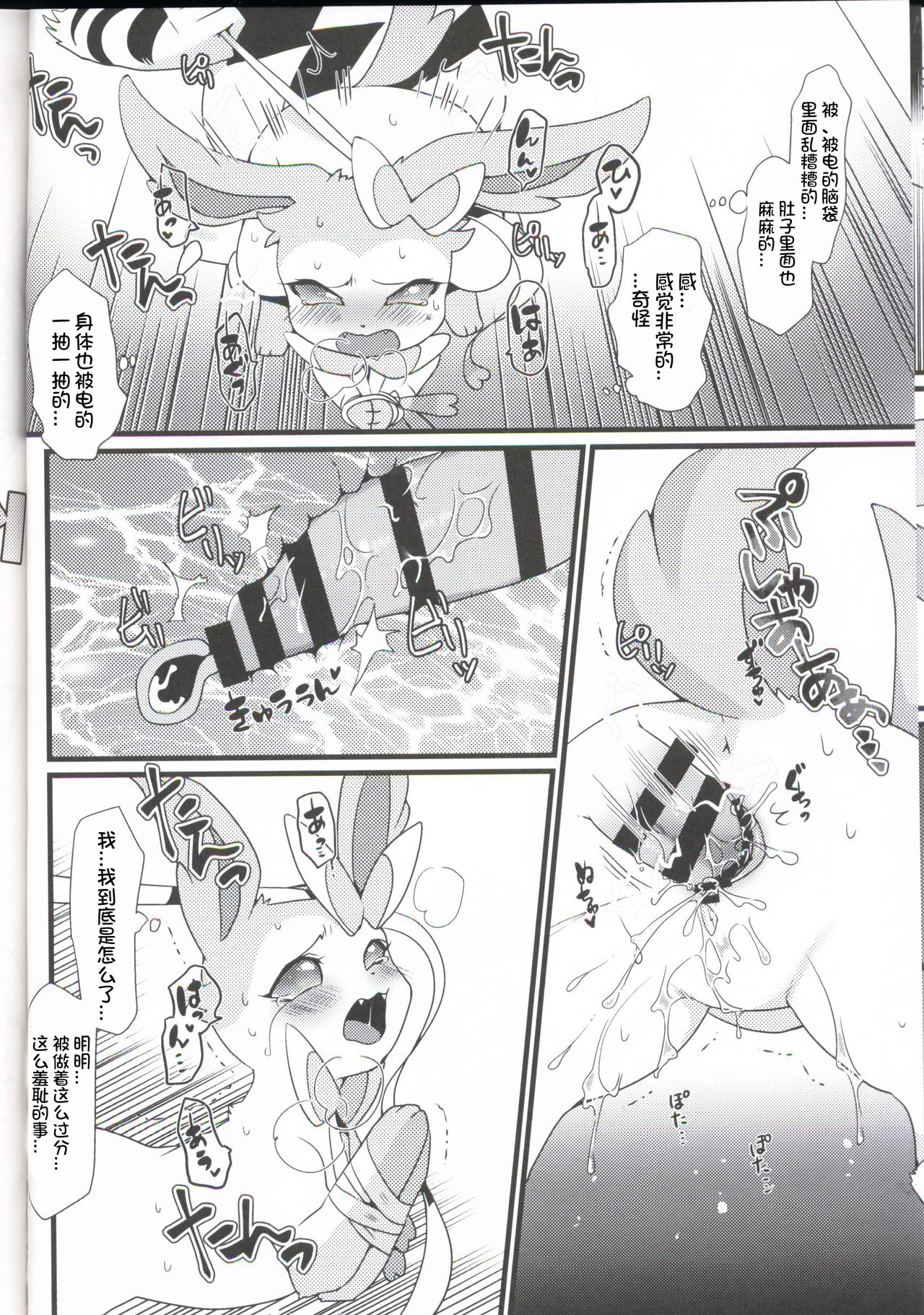 (Kansai! Kemoket 6) [Sangria (Zakuro)] Watashi to, Chigiri no Ki no Shitade. | 我和契约之树之之下 (Pokémon) [Chinese] [虾皮汉化组] (関西けもケット6) [さんぐりあ (ざくろ)] 私と、契の樹の下で。 (ポケットモンスター) [中国翻訳]