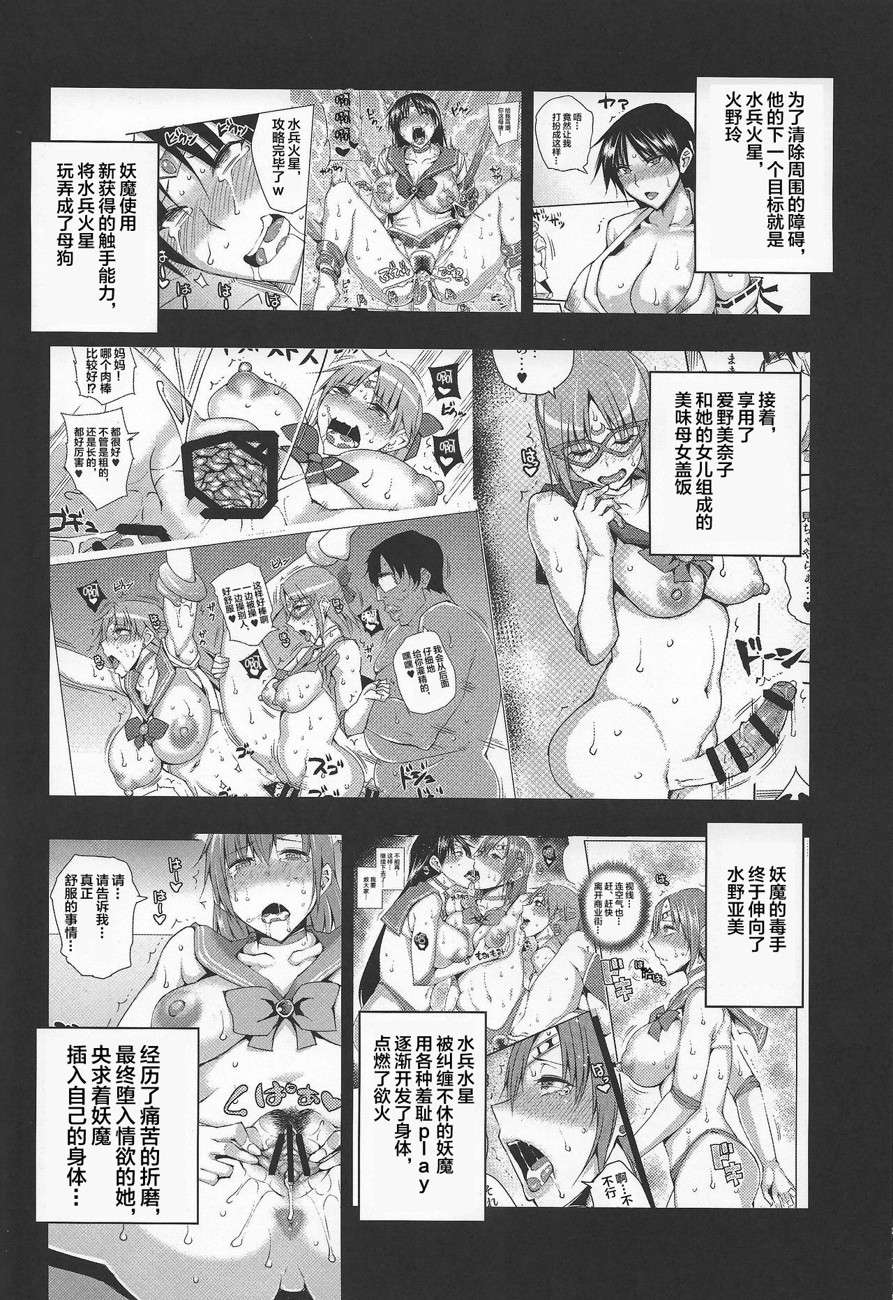 (C93) [Uruujima (Uruujima Call)] 20-Nengo no, Sailor Senshi o Kakyuu Youma no Ore ga Netoru. Kanketsuhen (Bishoujo Senshi Sailor Moon) [Chinese] [新桥月白日语社] (C93) [うるう島 (うるう島呼音)] 20年後の，セーラー戦士を下級妖魔の俺が寝とる。完結編 (美少女戦士セーラームーン) [中国翻訳]