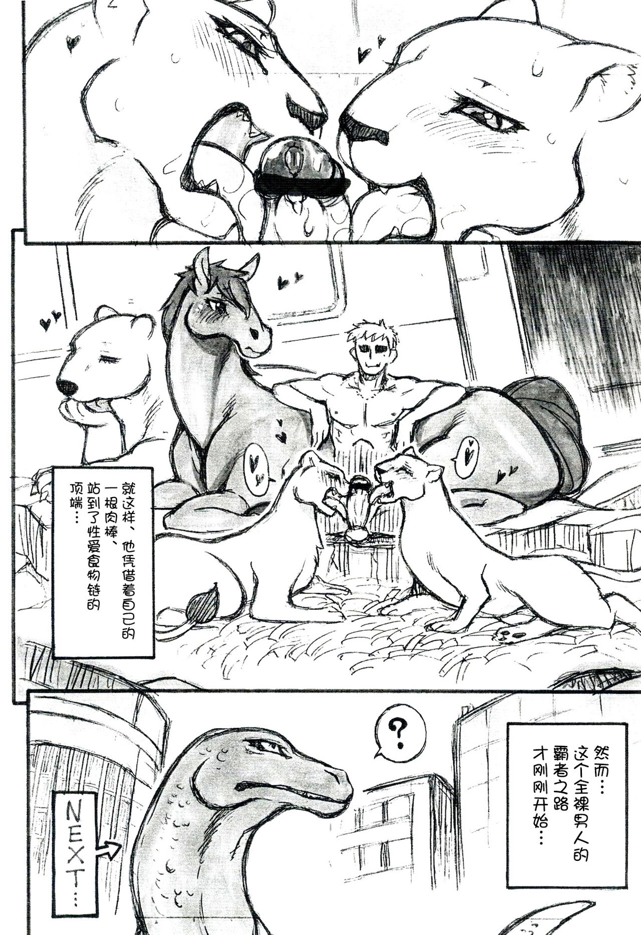 (Kansai! Kemoket) [Mayoineko (Various)] Jaku Niku Goukan (TOKYO JUNGLE) [Chinese] [逃亡者x新桥月白日语社汉化] (関西!けもケット) [迷い猫 (よろず)] 弱肉強姦 (TOKYO JUNGLE) [中国翻訳]