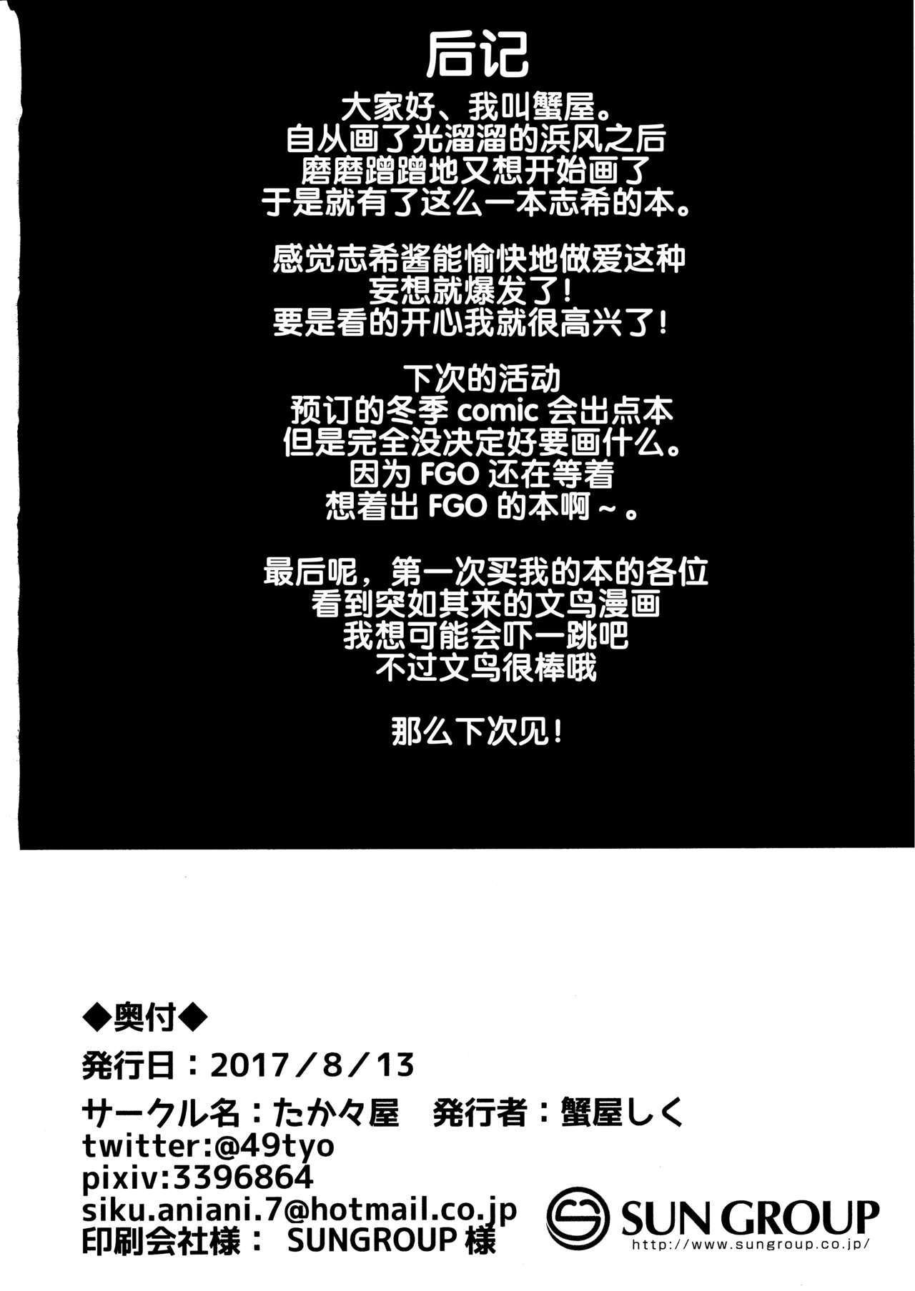 (C92) [Takatakaya (Kaniyashiku)] Koishiki (THE IDOLM@STER CINDERELLA GIRLS)​ [Chinese] [Lolipoi汉化组] (C92) [たか々屋 (蟹屋しく)] 恋式 (アイドルマスター シンデレラガールズ) [中国翻訳]