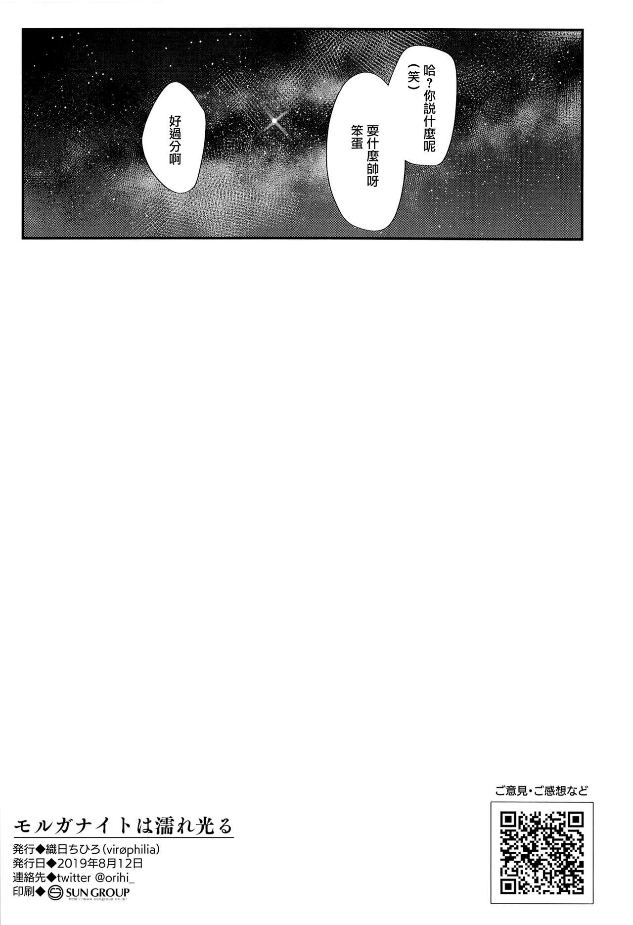 (C96) [virophilia (Orihi Chihiro)] Morganite wa Nurehikaru (THE iDOLM@STER: Shiny Colors) [Chinese] [無邪気漢化組] (C96) [virophilia (織日ちひろ)] モルガナイトは濡れ光る (アイドルマスター シャイニーカラーズ) [中国翻訳]