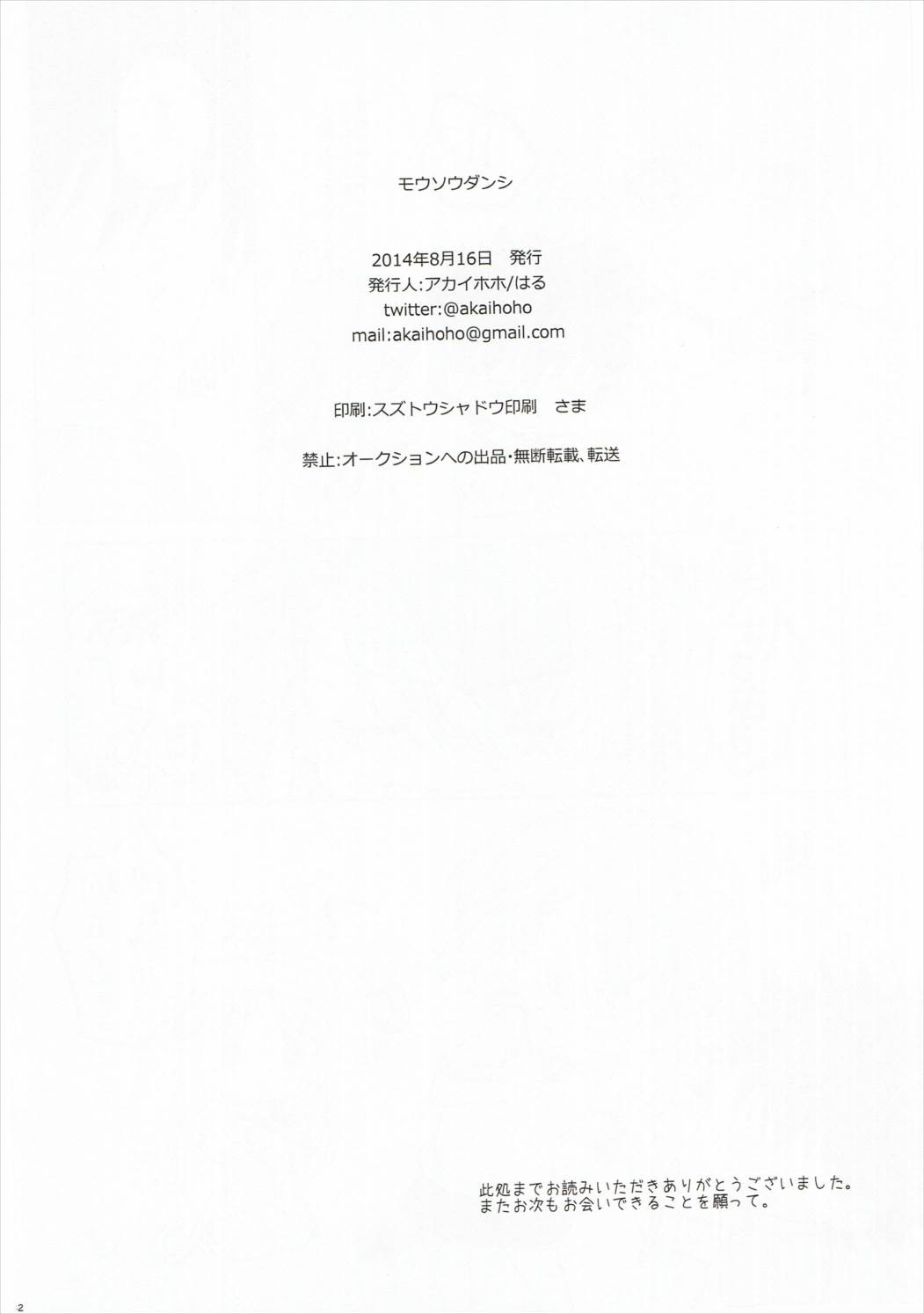 (C86) [akaihoho (Haru)] Mousou Danshi (Toaru Majutsu no Index) [Chinese] [上琴汉化组] (C86) [akaihoho (はる)] モウソウダンシ (とある魔術の禁書目録) [中国翻訳]