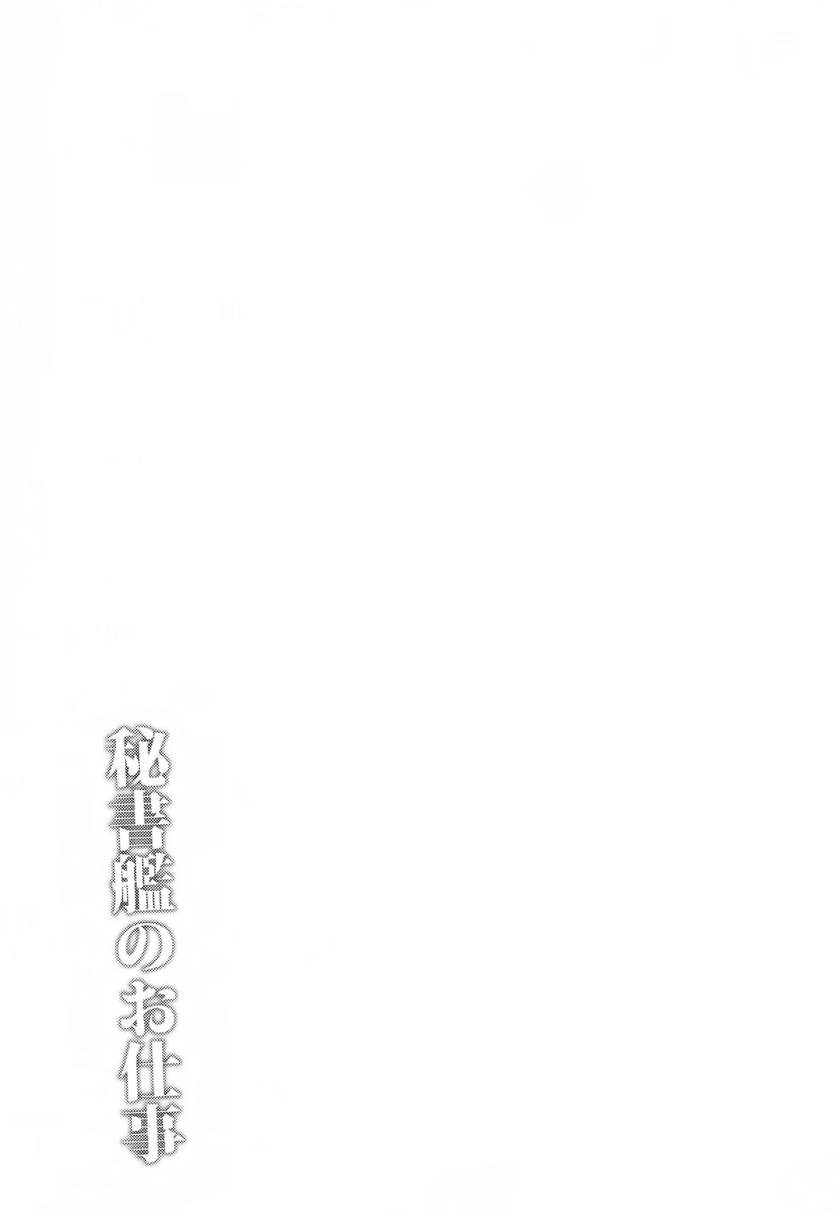 (COMIC1☆13) [ZIGZAG (Hirno)] Hishokan no Oshigoto (Azur Lane) [Chinese] [靴下汉化组] (COMIC1☆13) [ZIGZAG (Hirno)] 秘書艦のお仕事 (アズールレーン) [中国翻訳]