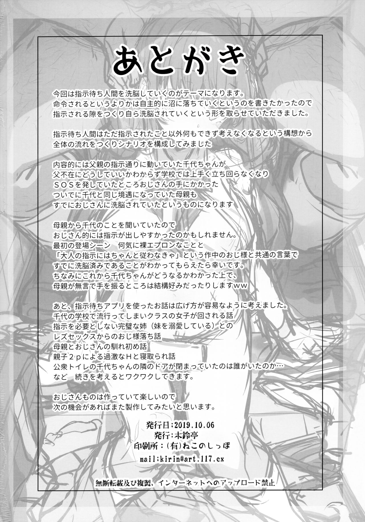 (COMIC1☆16) [Kirintei (Kirin Kakeru)] Tanetsuke Oji-san no JC Sennou Appli [Chinese] [D.E練習漢化] (COMIC1☆16) [木鈴亭 (木鈴カケル)] 種付おじさんのJC洗脳アプリ [中国翻訳]