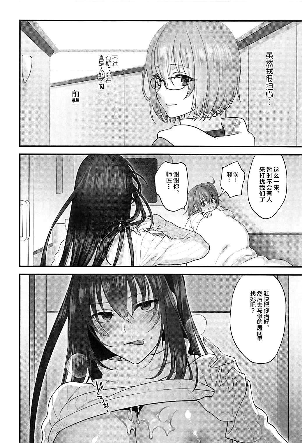 (C93) [Earthean (Syoukaki)] In my room. (Fate/Grand Order) [Chinese] [黎欧x新桥月白日语社] (C93) [アーシアン (消火器)] In my room. (Fate/Grand Order) [中国翻訳]