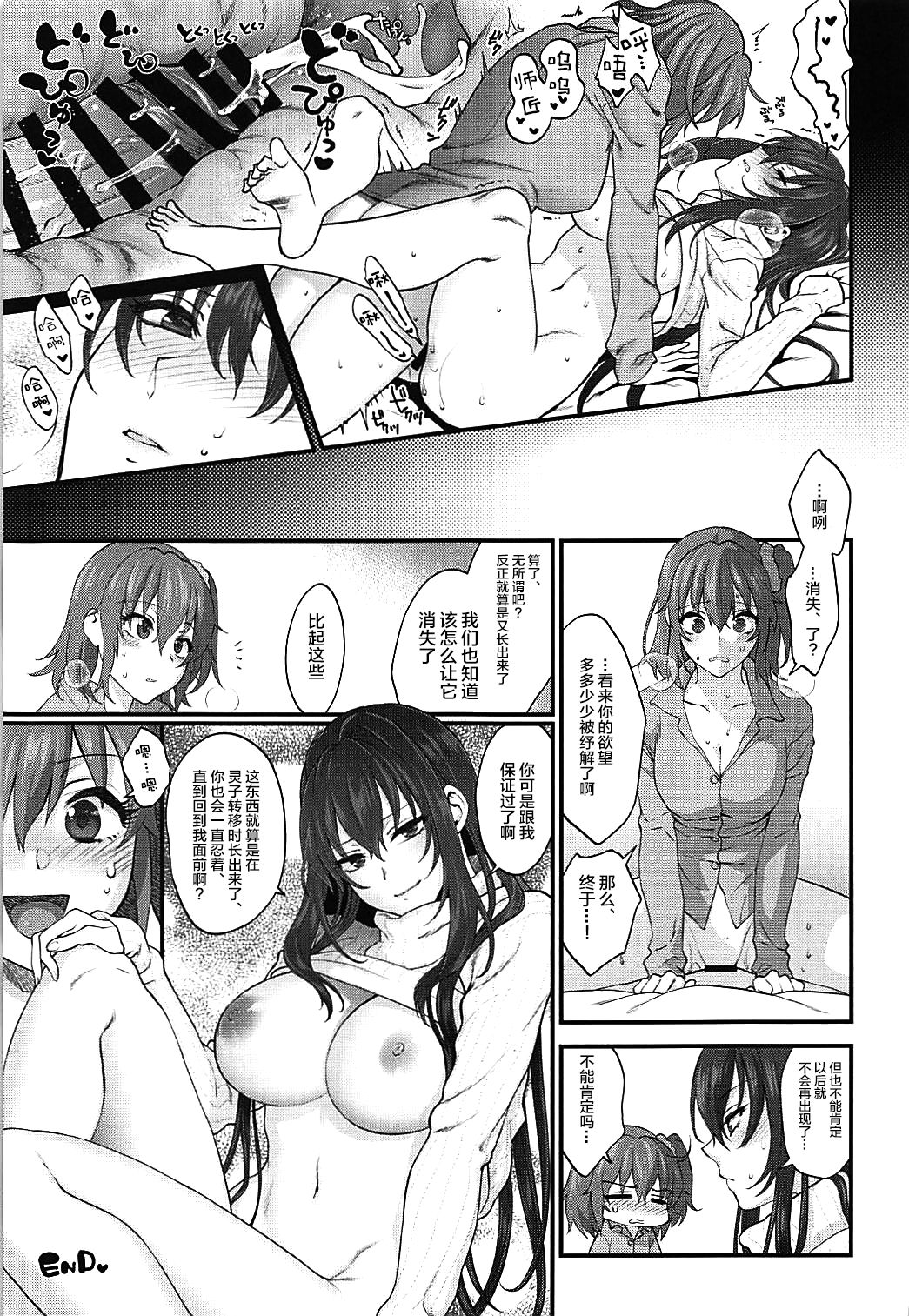 (C93) [Earthean (Syoukaki)] In my room. (Fate/Grand Order) [Chinese] [黎欧x新桥月白日语社] (C93) [アーシアン (消火器)] In my room. (Fate/Grand Order) [中国翻訳]