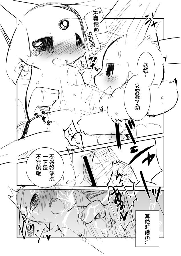(Azuma Minatu) Tanjoubi no Hito ni Kaita Sokuseki Shota Oneshota Rafu Manga 2019 Ban (Pokémon) [Chinese] [虾皮汉化组] (東みなつ) 誕生日の人に描いた即席ショタおねショタラフ漫画2019版 (ポケットモンスター) [中国翻訳]