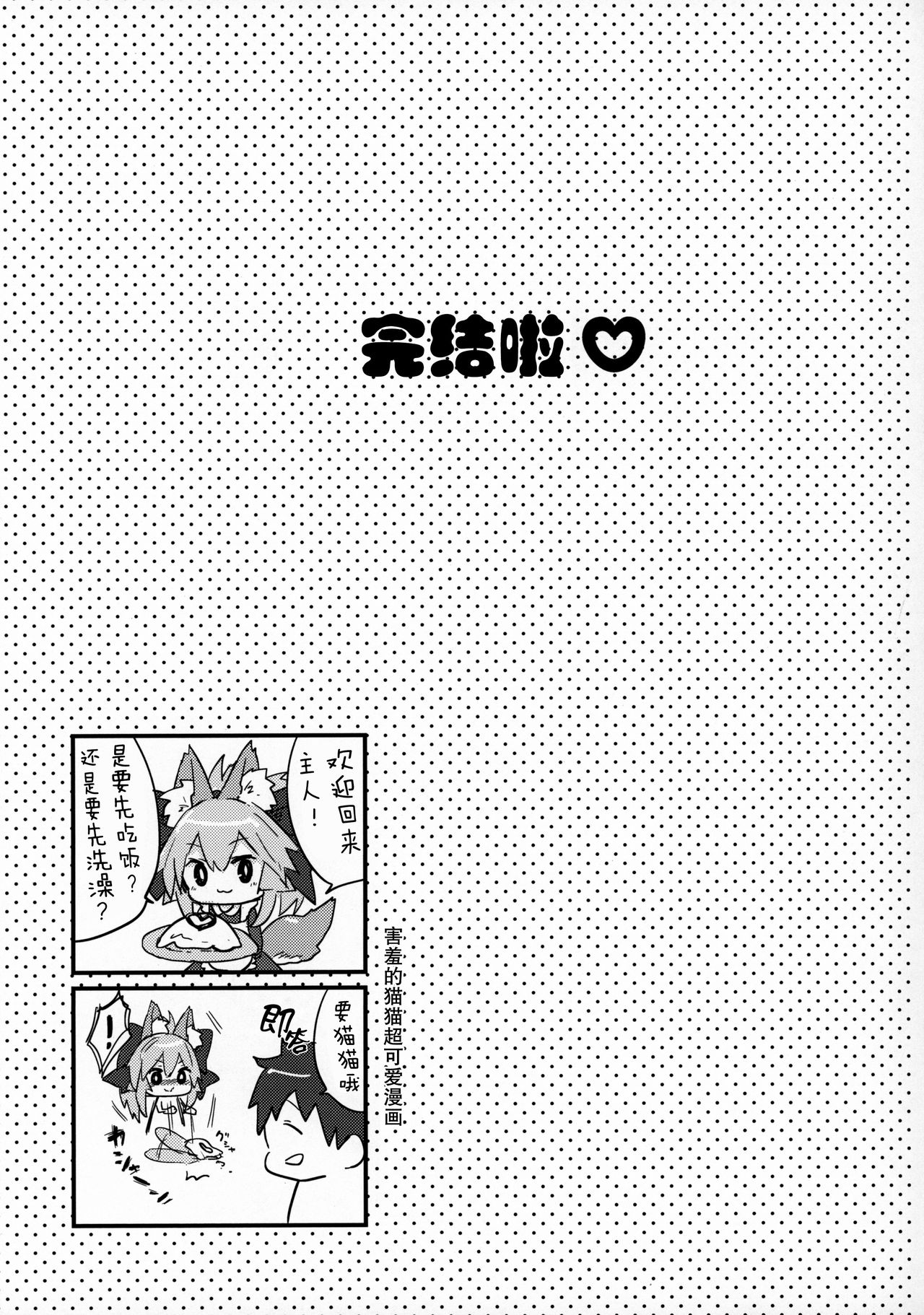 (C96) [Torihamu Holic (Yamamura Umi)] Muboubi Suimin Tamamo Cat (Fate/Grand Order) [Chinese] [肉包汉化组] (C96) [とりはむほりっく (山村うみ)] 無防備睡眠タマモキャット (Fate/Grand Order) [中国翻訳]