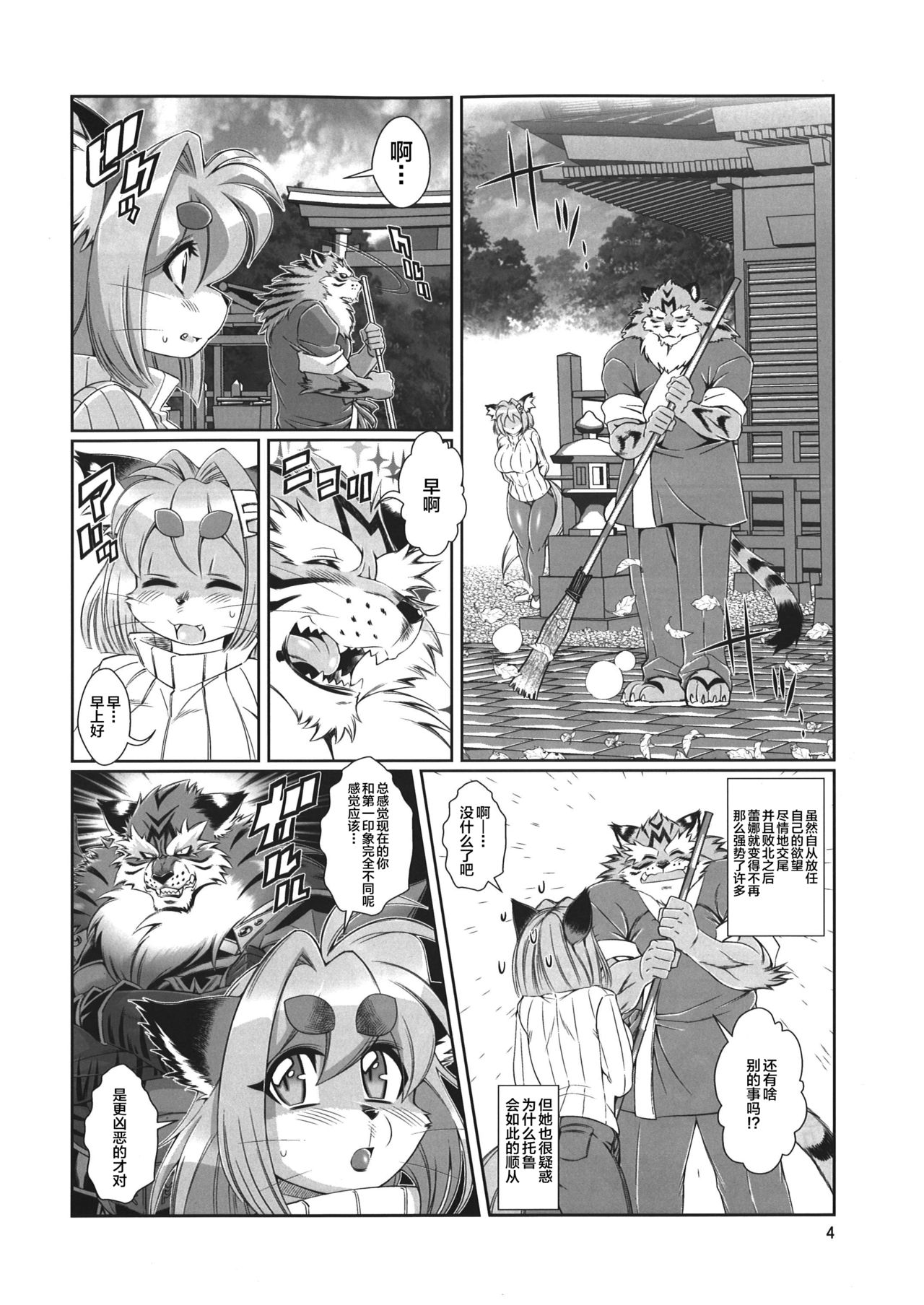 (Kemoket 5) [Sweet Taste (Amakuchi)] Mahou no Juujin Foxy Rena 9 [Chinese] [逃亡者x新桥月白日语社汉化] (けもケット5) [Sweet Taste (甘口)] 魔法の獣人フォクシィ・レナ9 [中国翻訳]