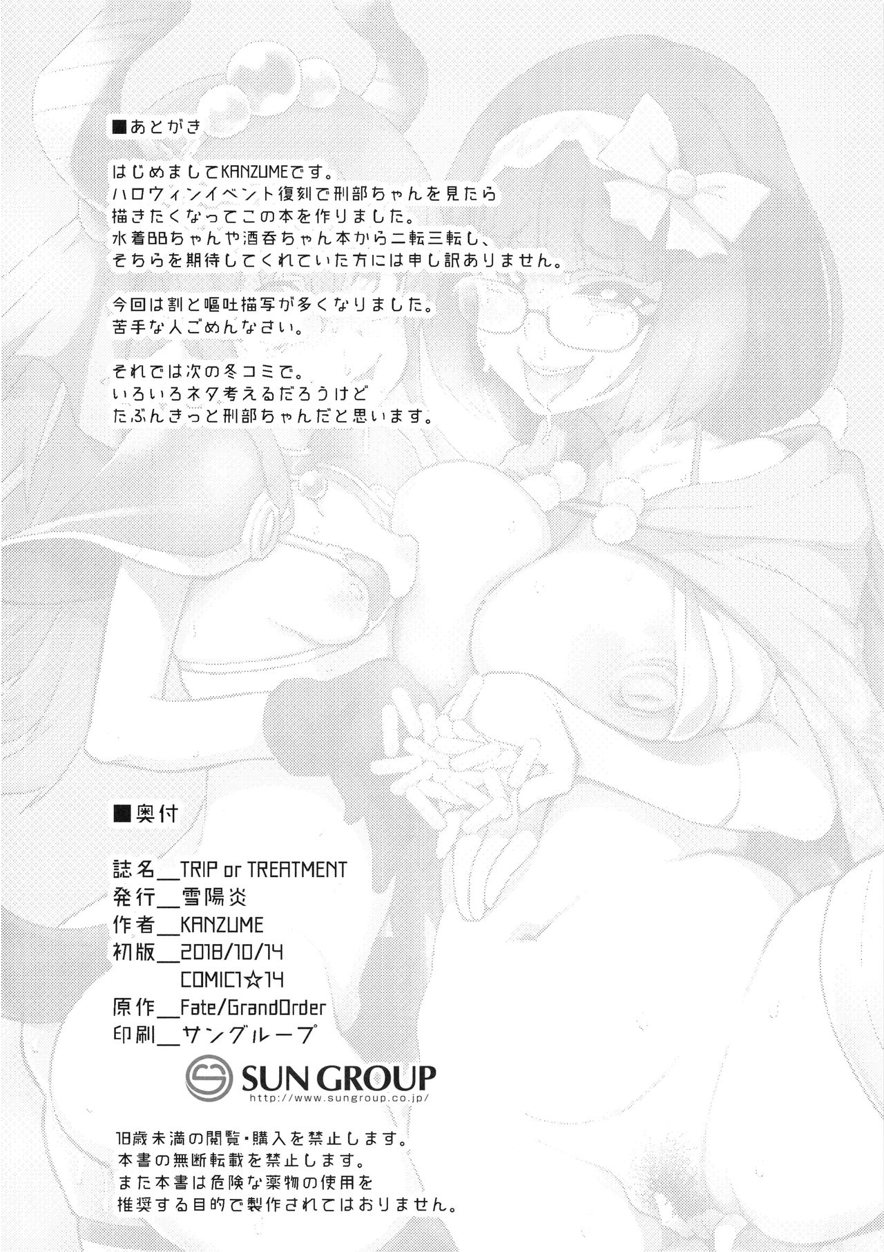 (COMIC1☆14) [Yukikagerou (KANZUME)] TRIP or TREATMENT (Fate/Grand Order) [Chinese] [不咕鸟汉化组] (COMIC1☆14) [雪陽炎 (KANZUME)] TRIP or TREATMENT (Fate/Grand Order) [中国翻訳]