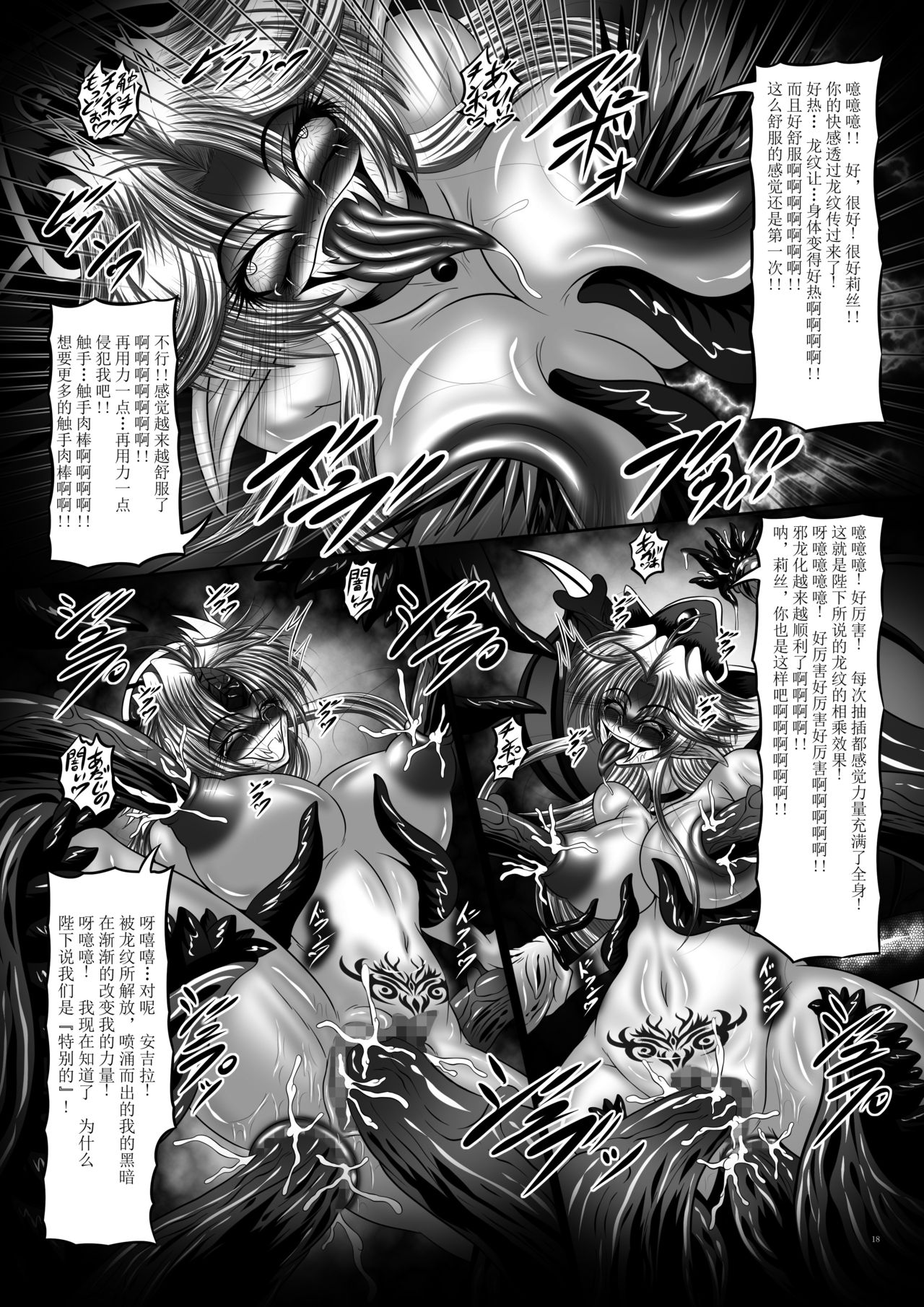 [Yajiya (Hozumi Touzi)] Dragon's Fall -Futari no Daryuu Hime- (Seiken Densetsu 3) [Digital]  [Chinese] [不咕鸟x这很恶堕汉化组] [八至屋 (八月一日冬至)] Dragon's Fall -二人の堕竜姫- (聖剣伝説3) [DL版]  [中国翻訳]