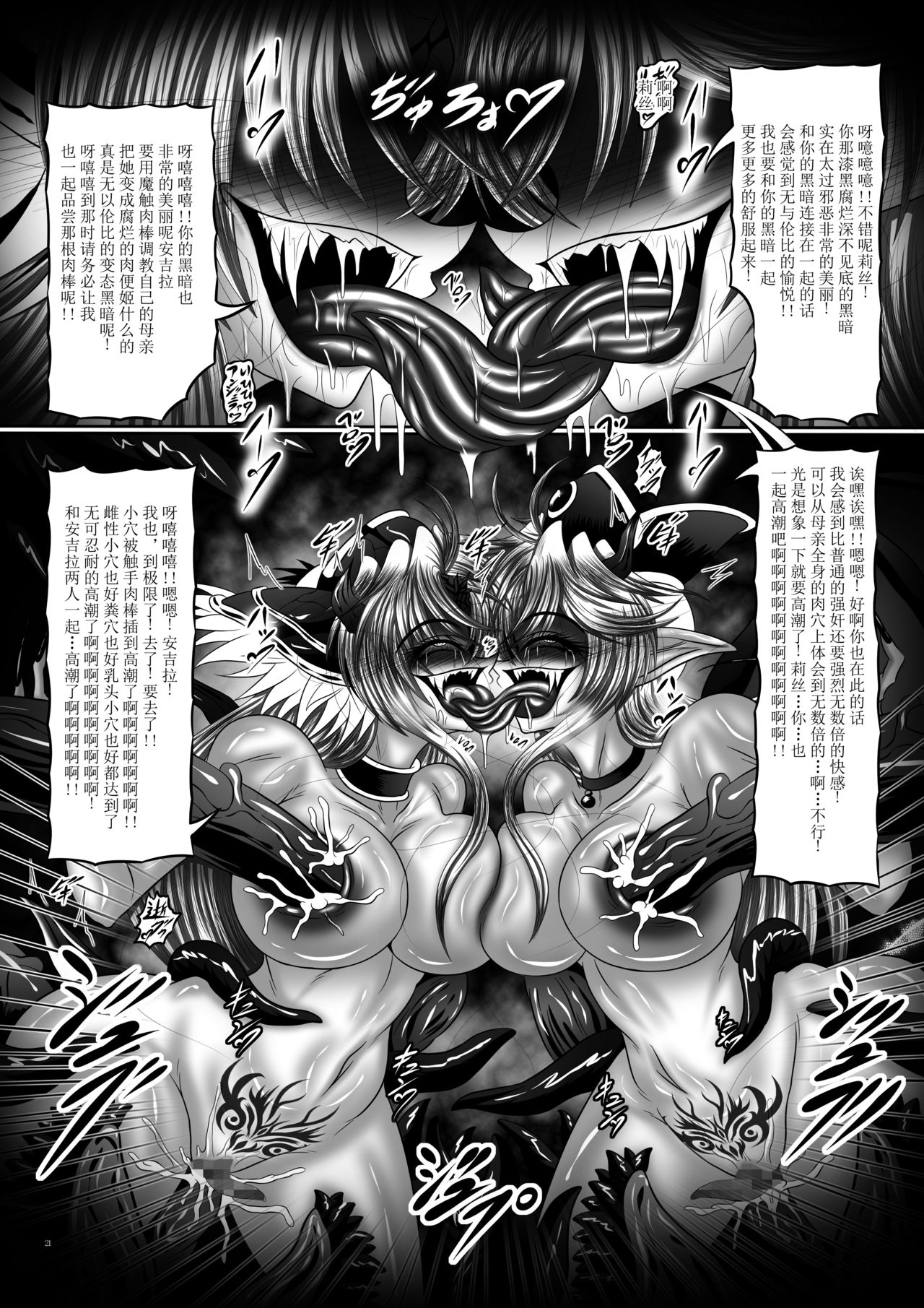 [Yajiya (Hozumi Touzi)] Dragon's Fall -Futari no Daryuu Hime- (Seiken Densetsu 3) [Digital]  [Chinese] [不咕鸟x这很恶堕汉化组] [八至屋 (八月一日冬至)] Dragon's Fall -二人の堕竜姫- (聖剣伝説3) [DL版]  [中国翻訳]