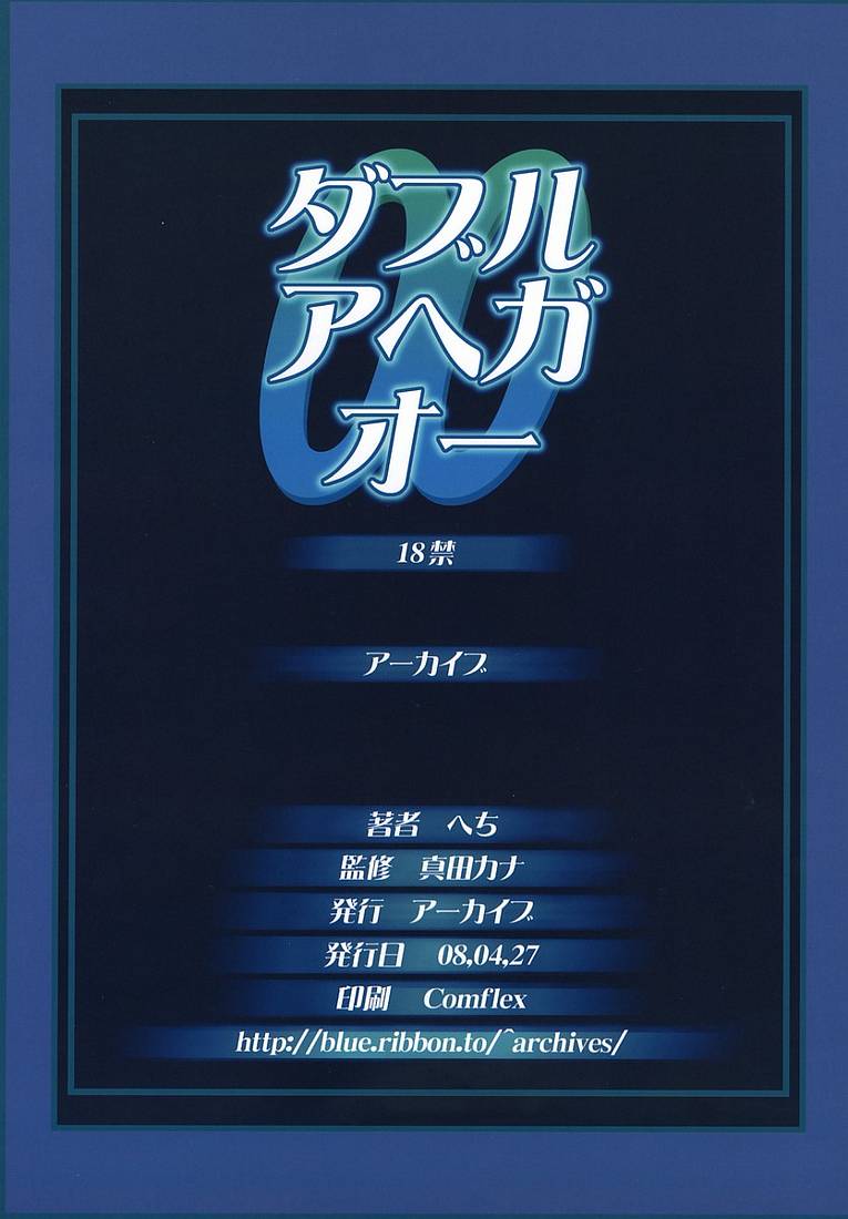 (COMIC1☆2) [Archives (Hechi)] Double AhegaOO (Gundam 00) [Chinese] [不咕鸟汉化组] (COMIC1☆2) [アーカイブ (へち)] ダブルアヘガオー (機動戦士ガンダム00) [中国翻訳]