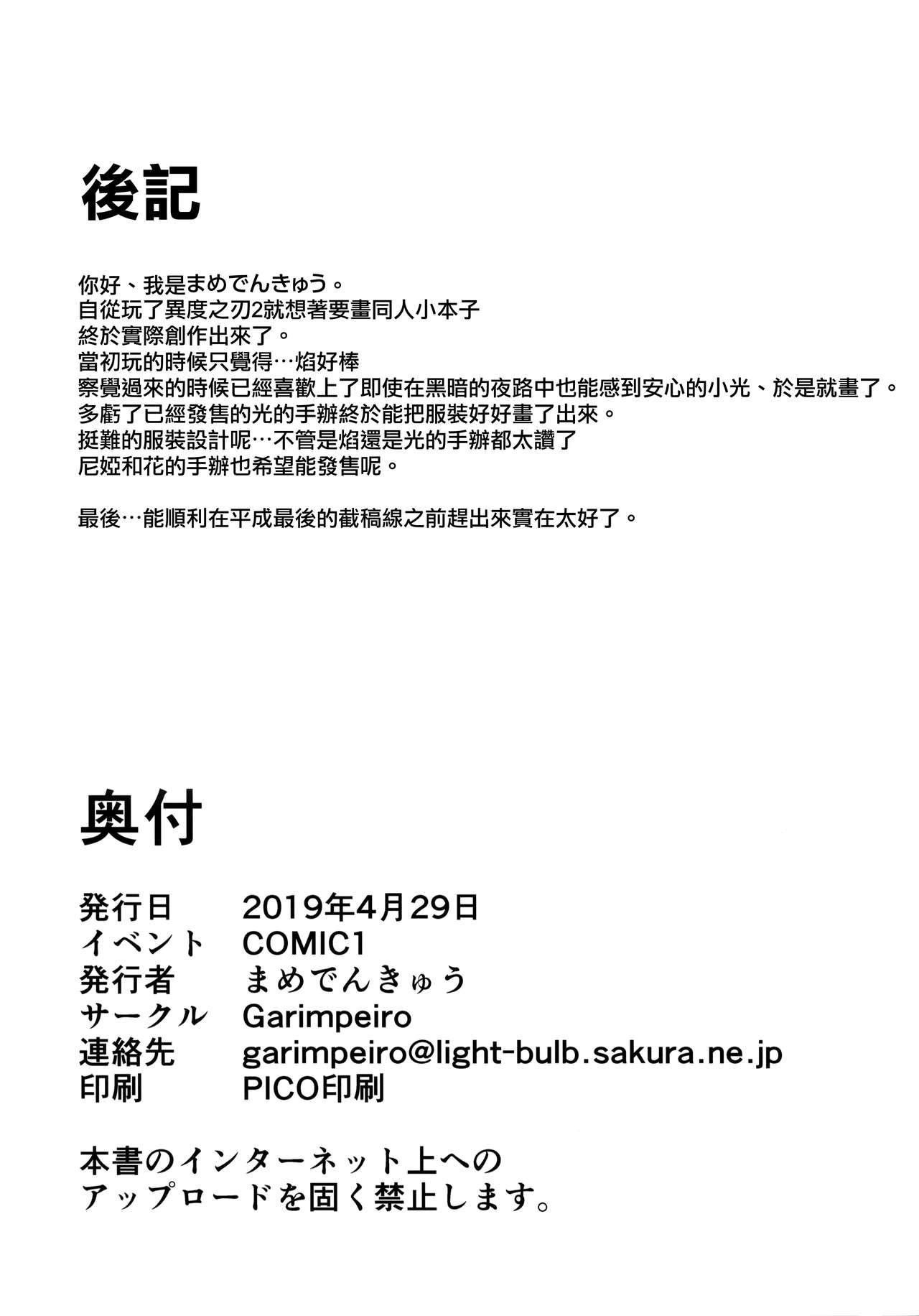 (COMIC1☆15) [Garimpeiro (Mame Denkyuu)] Hikari-chan to Ecchi (Xenoblade Chronicles 2) [Chinese] [無邪気漢化組] (COMIC1☆15) [Garimpeiro (まめでんきゅう)] ヒカリちゃんとエッチ (ゼノブレイド2) [中国翻訳]