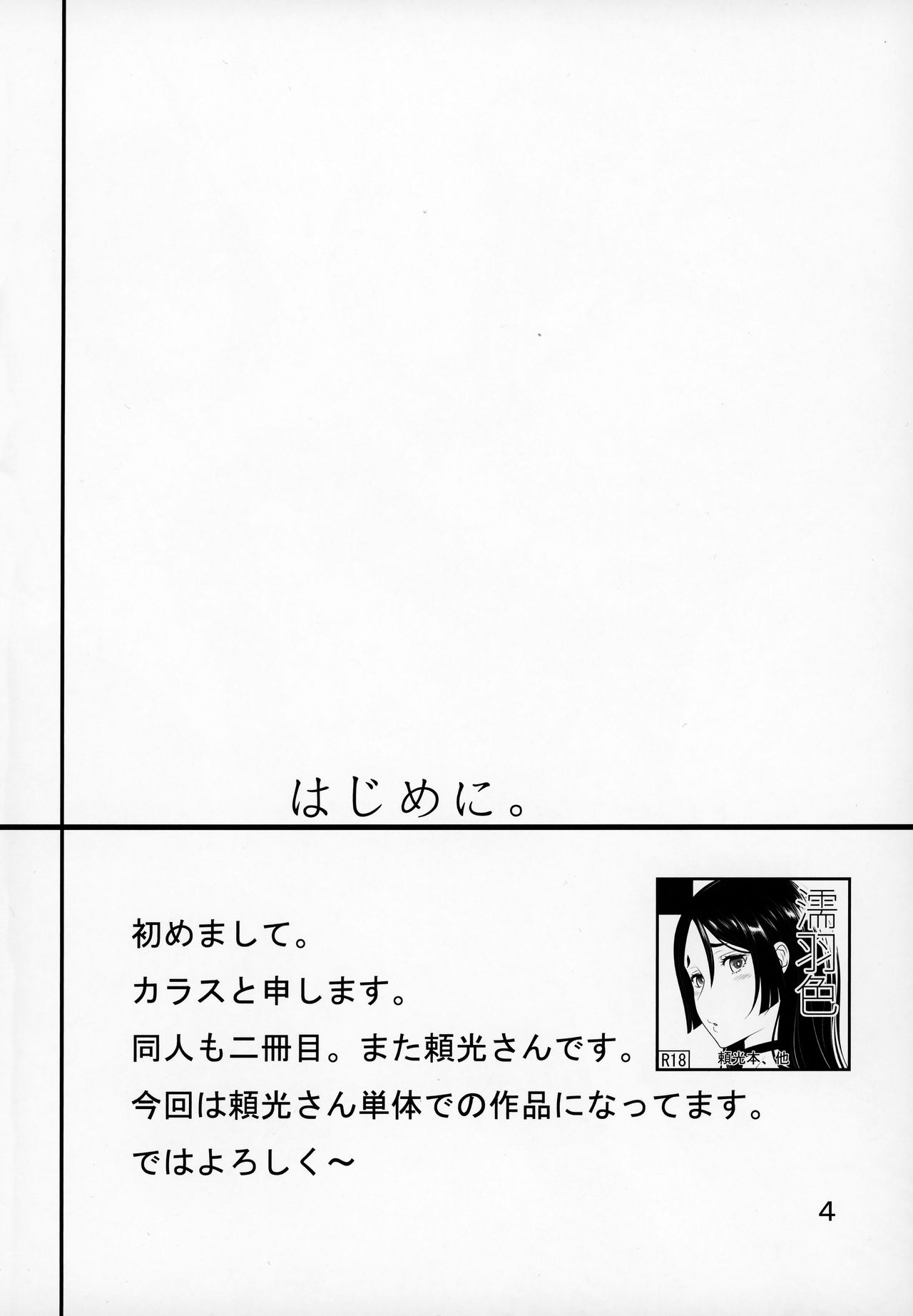 (COMIC1☆13) [Nurebairo (Karasu)] Warped Mind (Fate/Grand Order) [Chinese] [黎欧x新桥月白日语社] (COMIC1☆13) [濡羽色 (空巣)] Warped Mind (Fate/Grand Order) [中国翻訳]