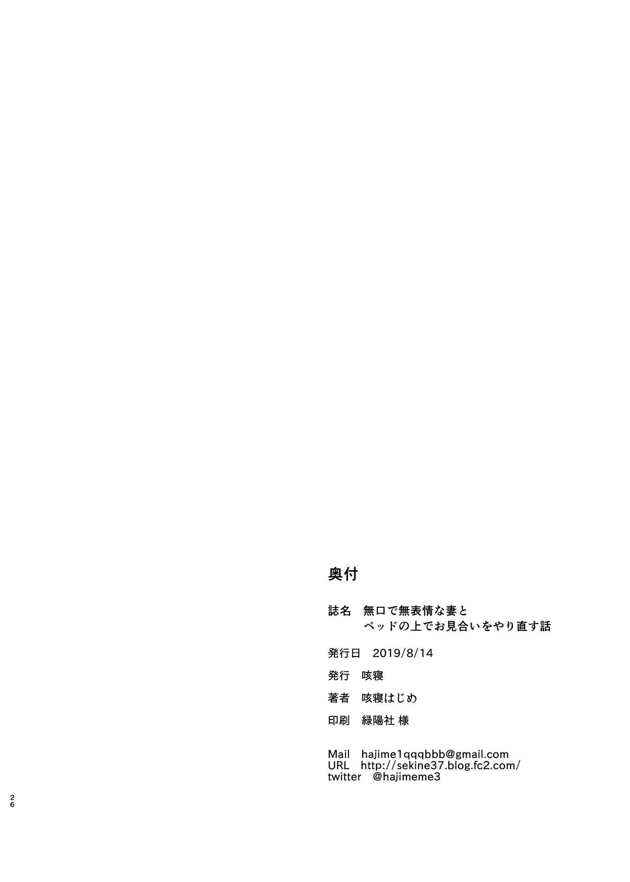 [Sekine (Sekine Hajime)] Mukuchi de Muhyoujou na Tsuma to Bed no Ue de Omiai o Yarinaosu Hanashi [Chinese] [Digital] [咳寝 (咳寝はじめ)] 無口で無表情な妻とベッドの上でお見合いをやり直す話 [中国翻訳] [DL版]