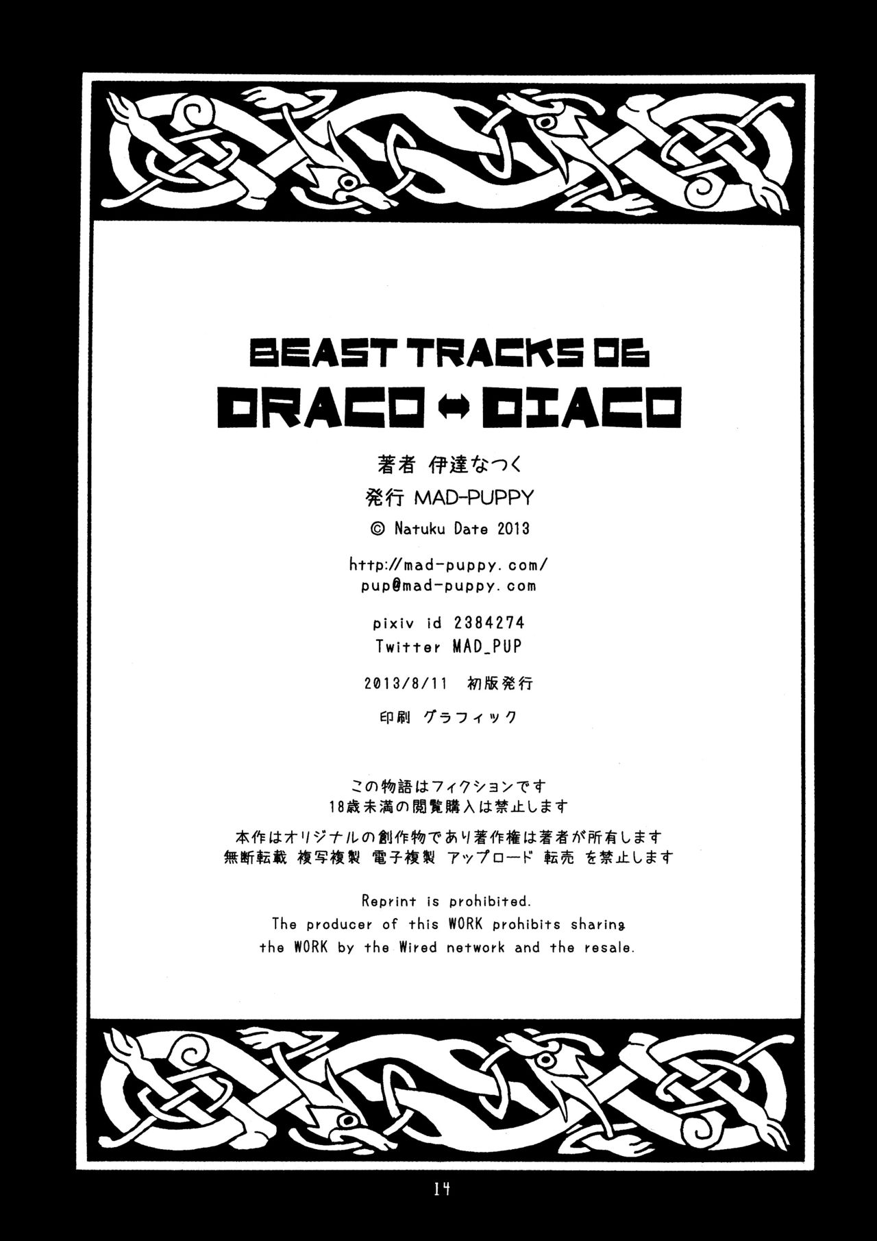 [MAD-PUPPY (Date Natsuku)] BEAST TRACKS 06 DRACO⇔DIACO [Chinese] [Digital] [MAD-PUPPY (伊達なつく)] BEAST TRACKS 06 DRACO⇔DIACO [中国翻訳] [DL版]