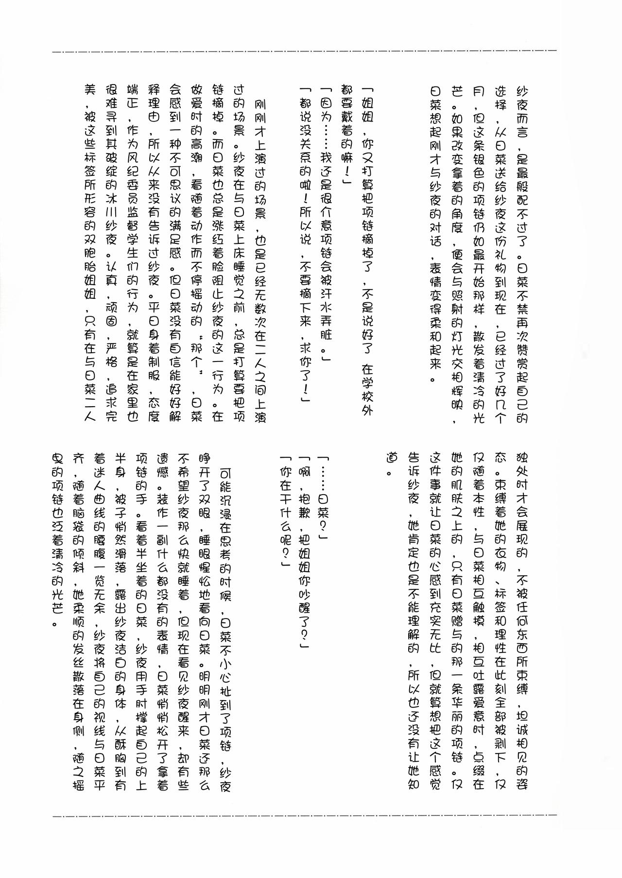 (C96) [Hatakewotagayasudake (dait, Mikanuji)] Anata o Shibaru Atashi no Kusari (BanG Dream!) [Chinese] [猫在汉化] (C96) [畑を耕すだけ (dait、みかん氏)] あなたをしばる あたしのくさり (BanG Dream!) [中国翻訳]