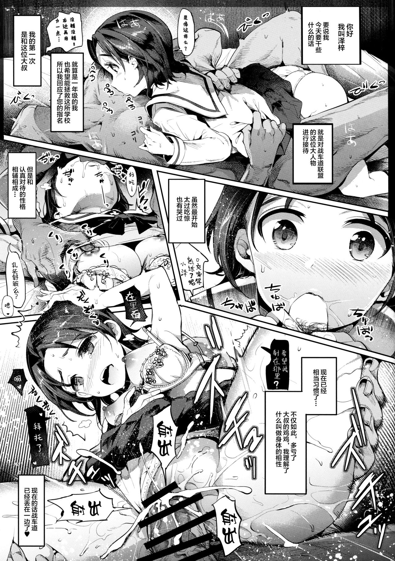 (COMIC1☆11) [Nakasone Battalion (Nakasone Haiji)] GirlPan Rakugakichou 4 (Girls und Panzer)[Chinese] [Lolipoi汉化组] (COMIC1☆11) [中曽根バタリアン (中曽根ハイジ)] ガルパンらくがきちょう4 (ガールズ&パンツァー) [中国翻訳]