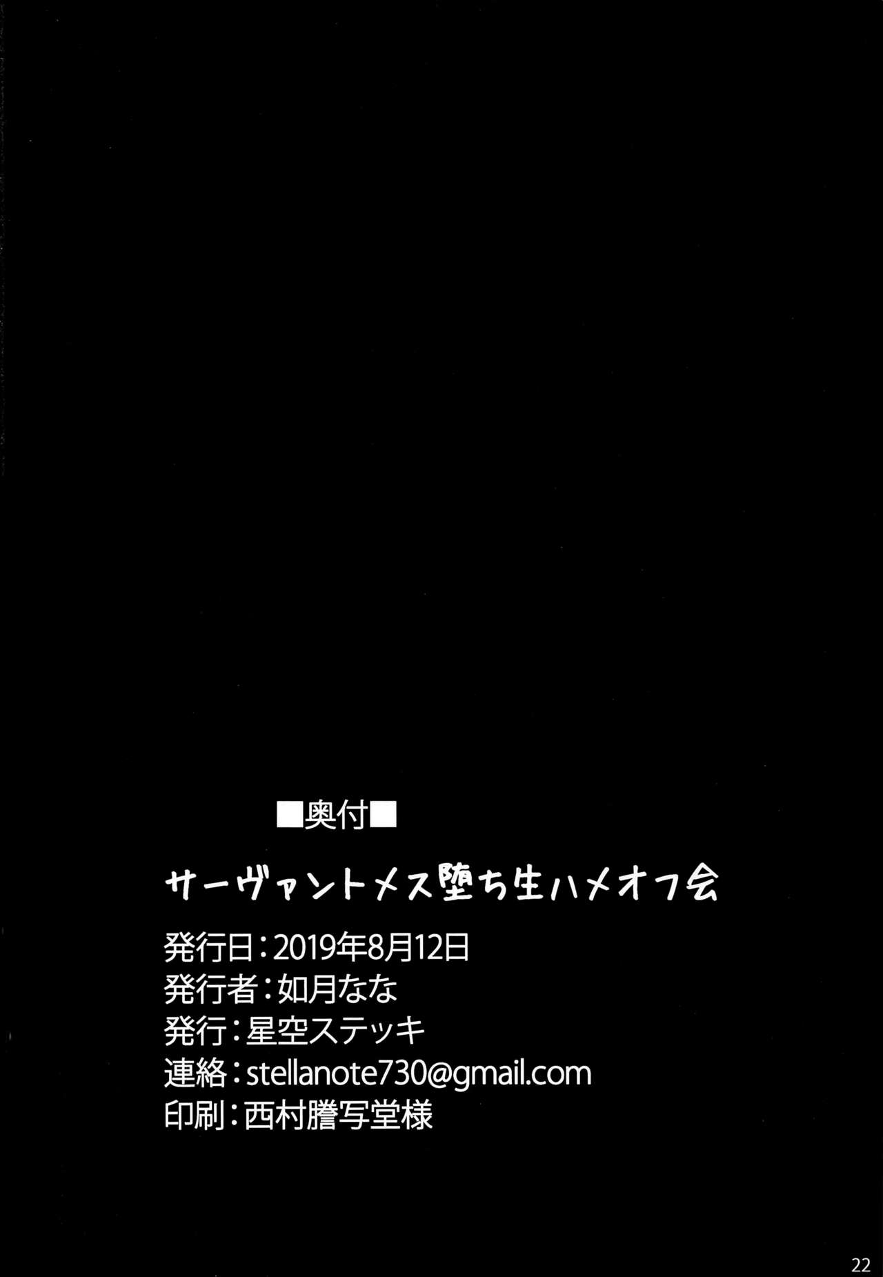 (C96) [Hoshizora Sutekki (Kisaragi Nana)] Servant Mesu Ochi Namahame Off-kai (Fate/Grand Order) [Chinese] [新桥月白日语社] (C96) [星空ステッキ (如月なな)] サーヴァントメス堕ち生ハメオフ会 (Fate/Grand Order) [中国翻訳]
