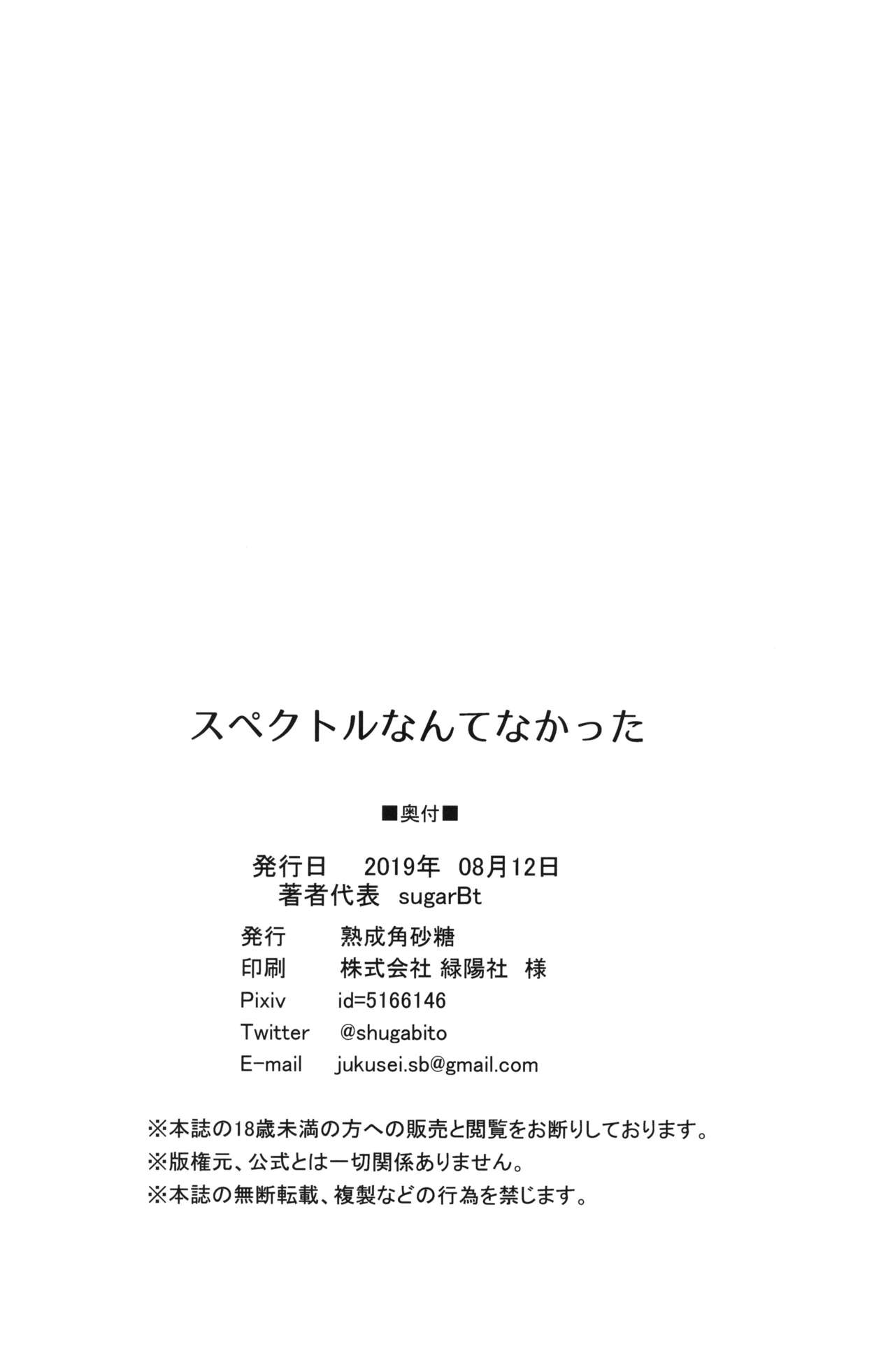 (C96) [Jukusei Kakuzatou (sugarBt)] Spectrum nante Nakatta (Star Twinkle PreCure) [Chinese] [新桥月白日语社] (C96) [熟成角砂糖 (sugarBt)] スペクトルなんてなかった (スター☆トゥインクルプリキュア) [中国翻訳]