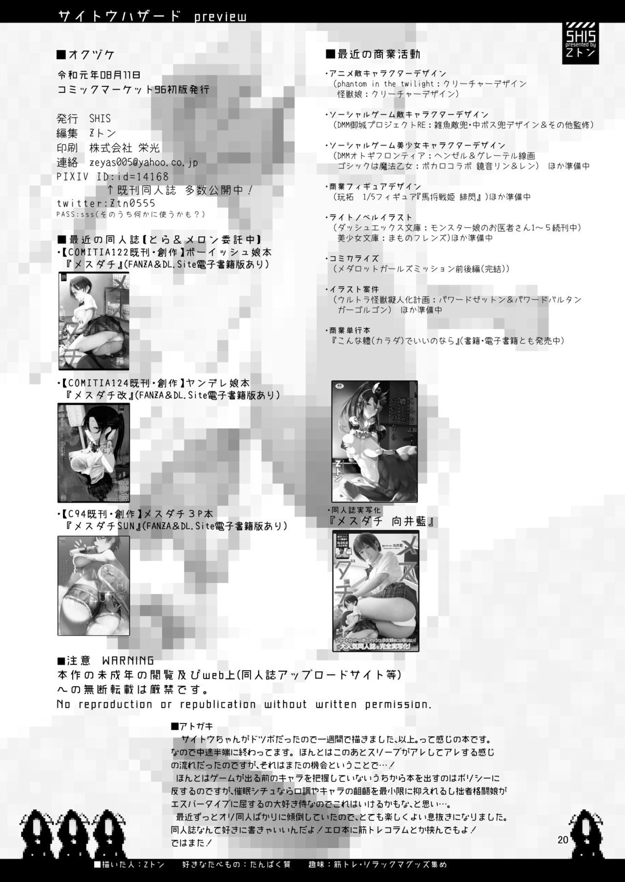 [SHIS (Z-ton)] Saito Hazard preview (Pokémon Sword and Shield) [Chinese] [无毒汉化组] [Digital] [SHIS (Zトン)] サイトウハザード preview (ポケットモンスター ソード・シールド) [中国翻訳] [DL版]