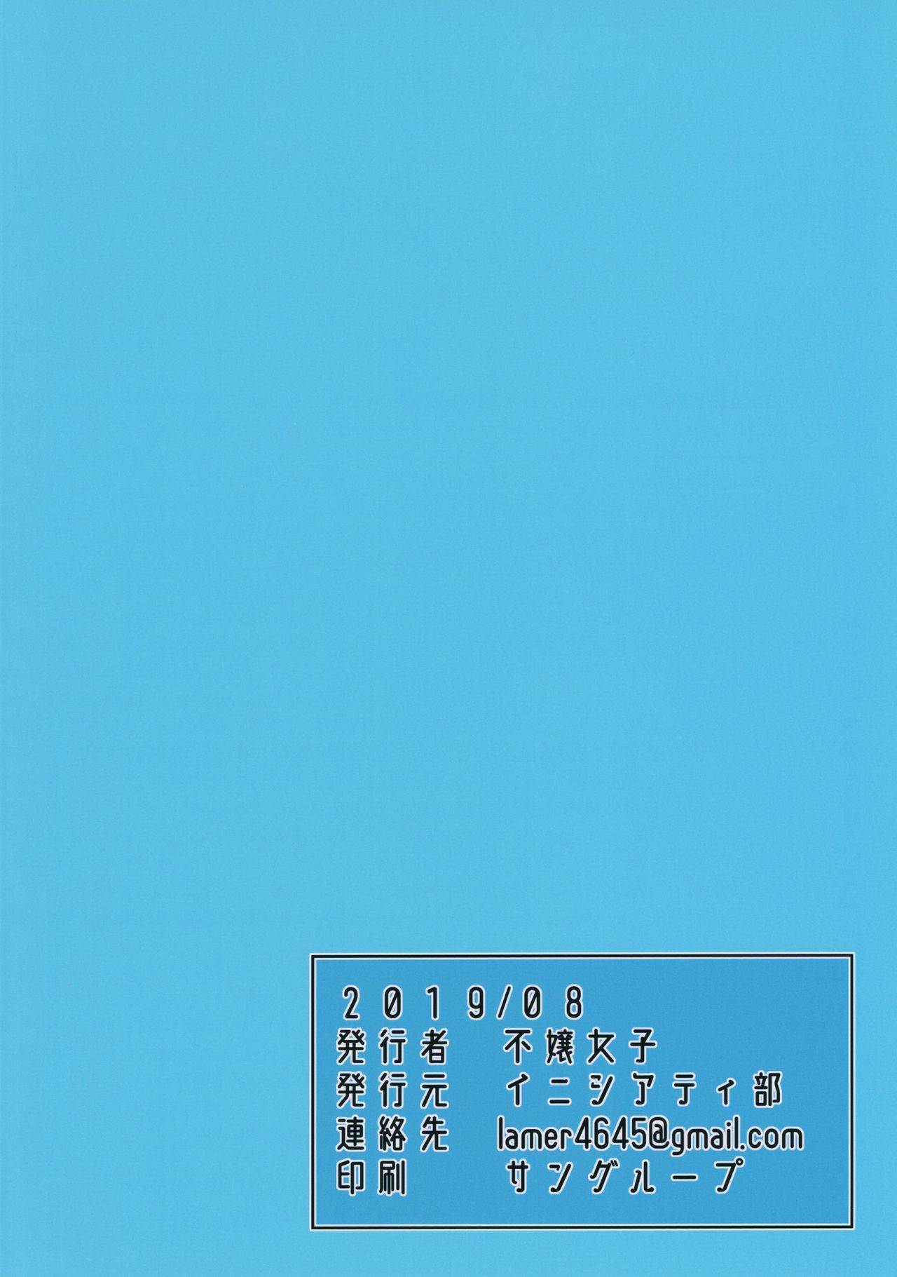 (C96) [Initiative (Fujoujoshi)] Chaldea Shikoshiko Life Saver (Fate/Grand Order) [Chinese] [黎欧x新桥月白日语社] (C96) [Initiative (不嬢女子)] カルデアシコシコ♥ライフセーバー (Fate/Grand Order) [中国翻訳]