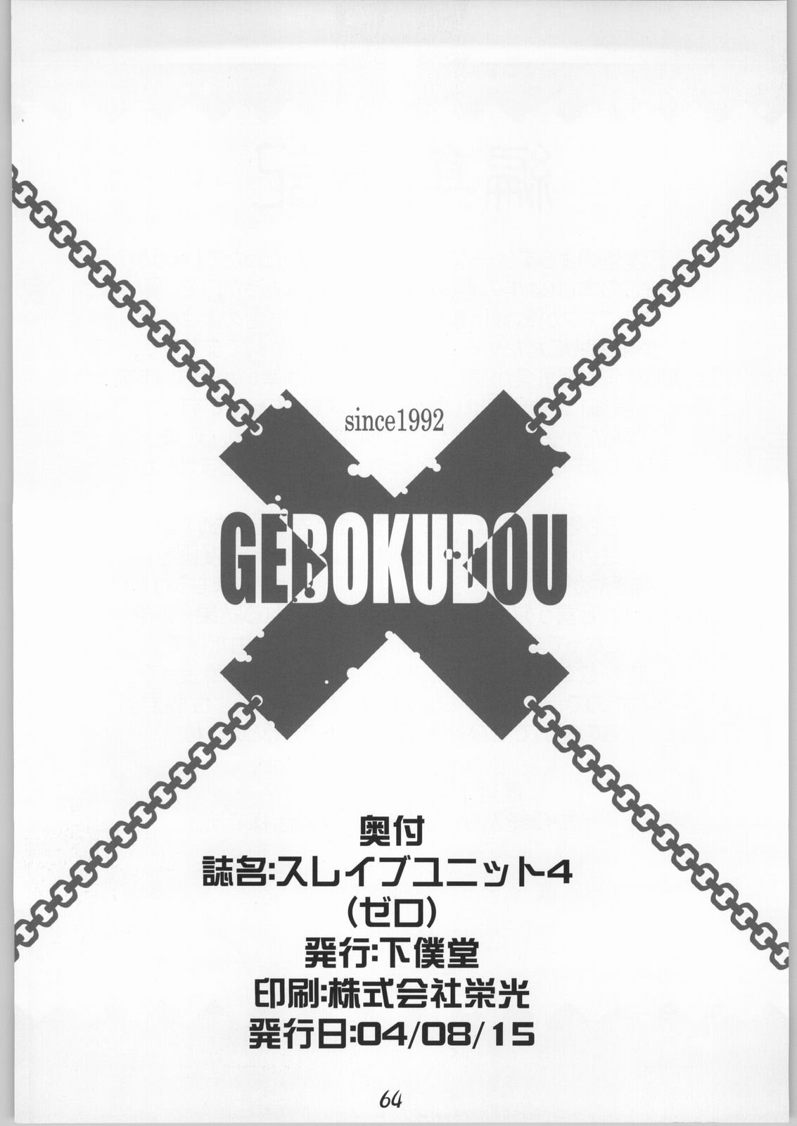 [Gebokudou] Slave Unit Vol.4 Zero (Various) [下僕堂] SLAVE UNIT Vol.4 零 (色々)