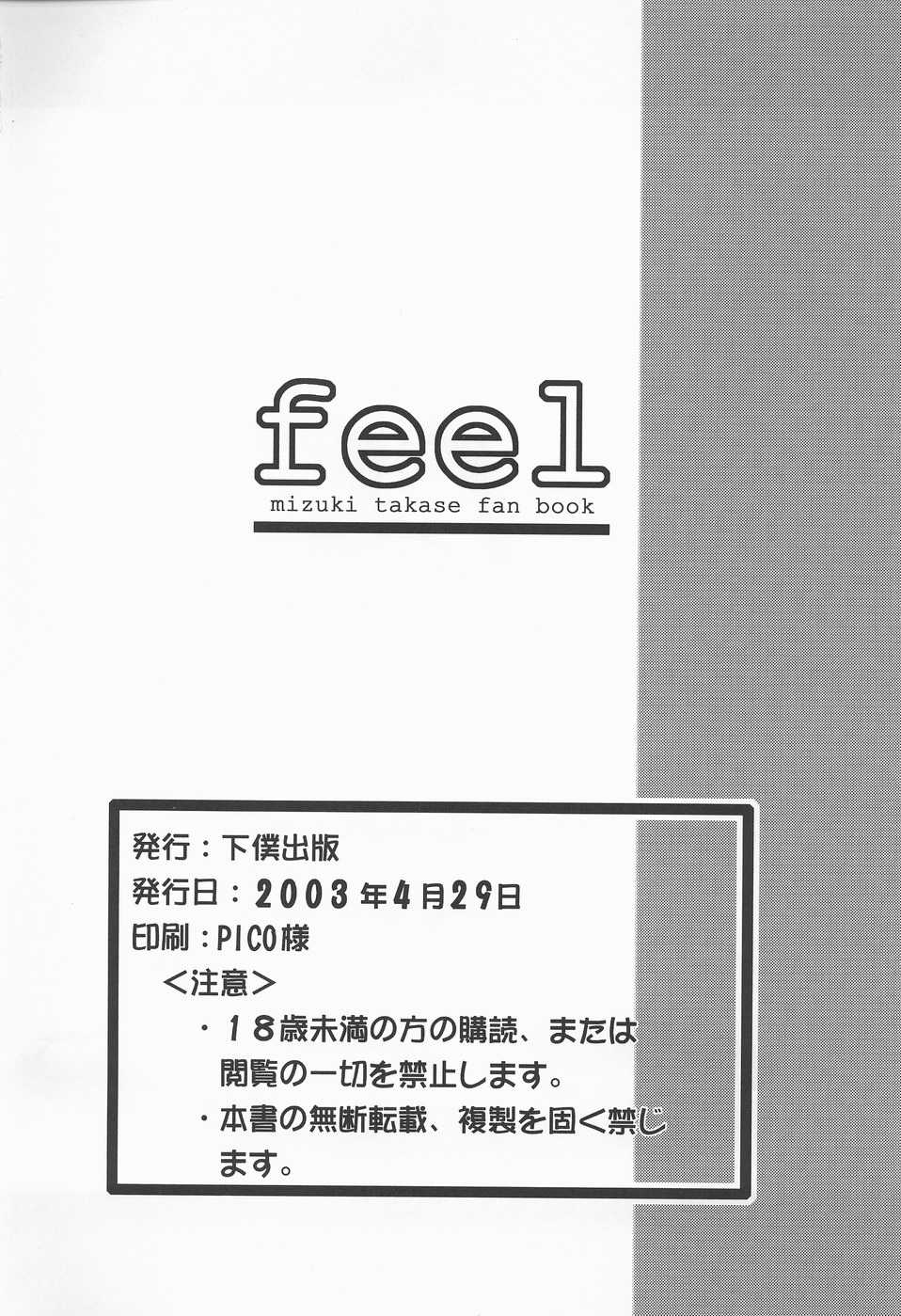 (CR33) [GEBOKU SHUPPAN (PIN VICE)] feel (Comic Party) [下僕出版 (PIN・VICE)] feel (こみっくパーティー)