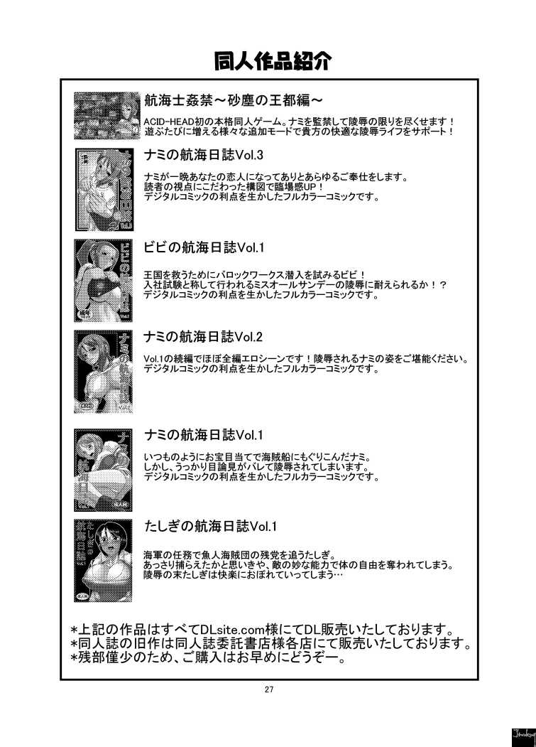 (C71) [ACID-HEAD (Murata.)] Nami no Ura Koukai Nisshi 2 (One Piece) (C71) [ACID-HEAD （ムラタ。）] ナミの裏航海日誌2 (ワンピース)