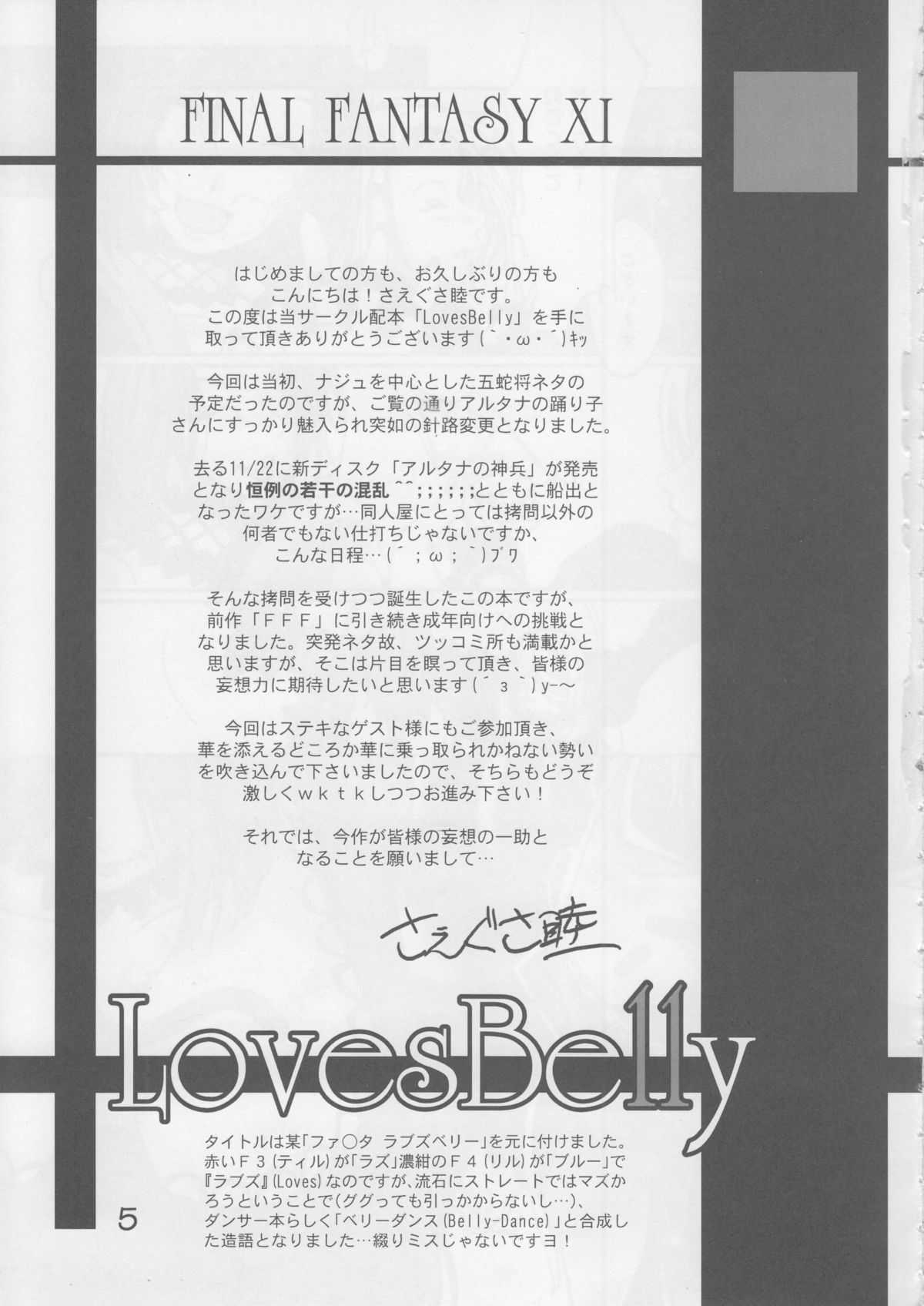 [Raising Staff] Loves Belly (Final Fantasy XI) 