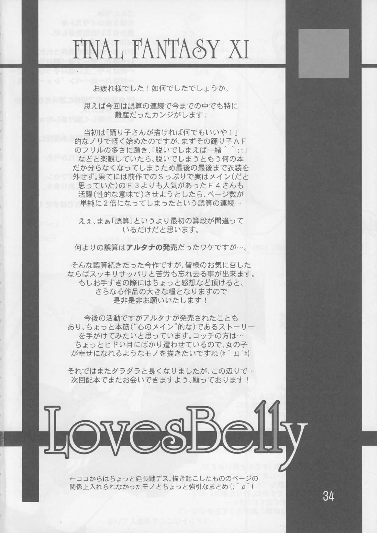 [Raising Staff] Loves Belly (Final Fantasy XI) 