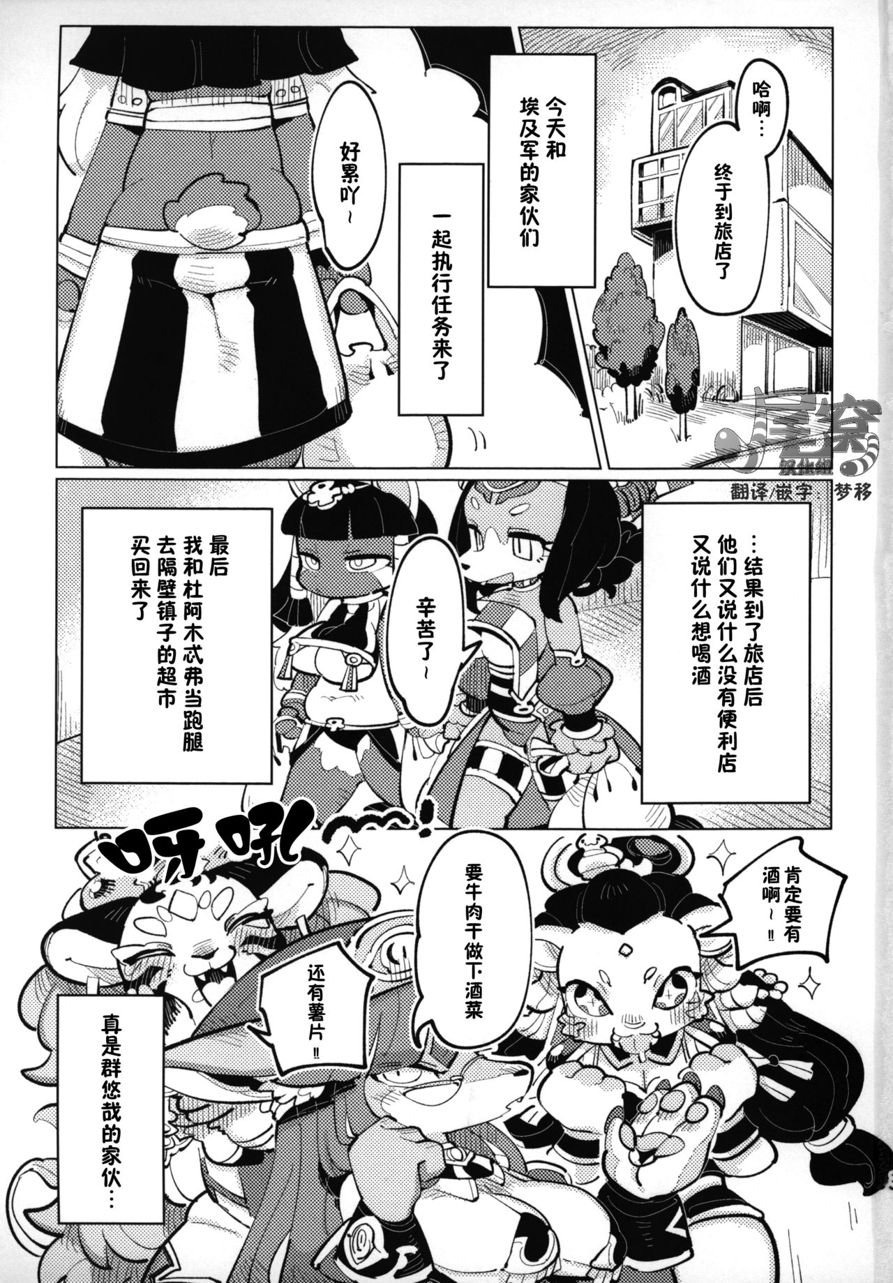 (Kemoket 8) [Parallel World (Mosa)] Jitsu wa Suki datta no ja!! | 其实超喜欢的啦！！ (Full Bokko Heroes) [Chinese] [尾窝汉化组] (けもケット8) [パラレルワールド (もさ)] 実は好きだったのじゃ!! (フルボッコヒーローズ) [中国翻訳]