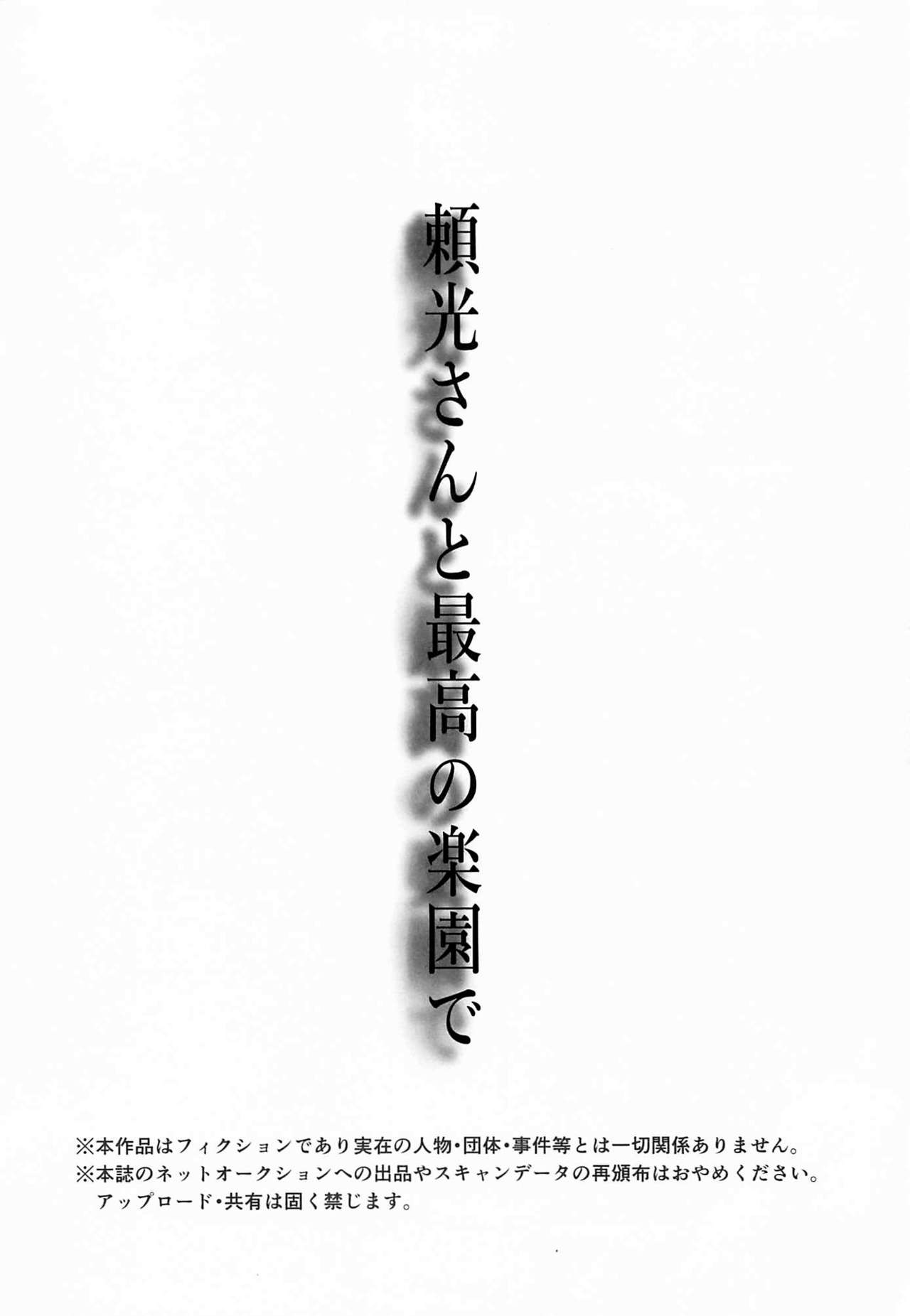 (C94) [Chimple Hotters (Chimple Hotter)] Raikou-san to Saikou no Rakuen de (Fate/Grand Order) [Chinese] [黎欧x新桥月白日语社] (C94) [チンプルホッターズ (チンプル堀田)] 頼光さんと最高の楽園で (Fate/Grand Order) [中国翻訳]