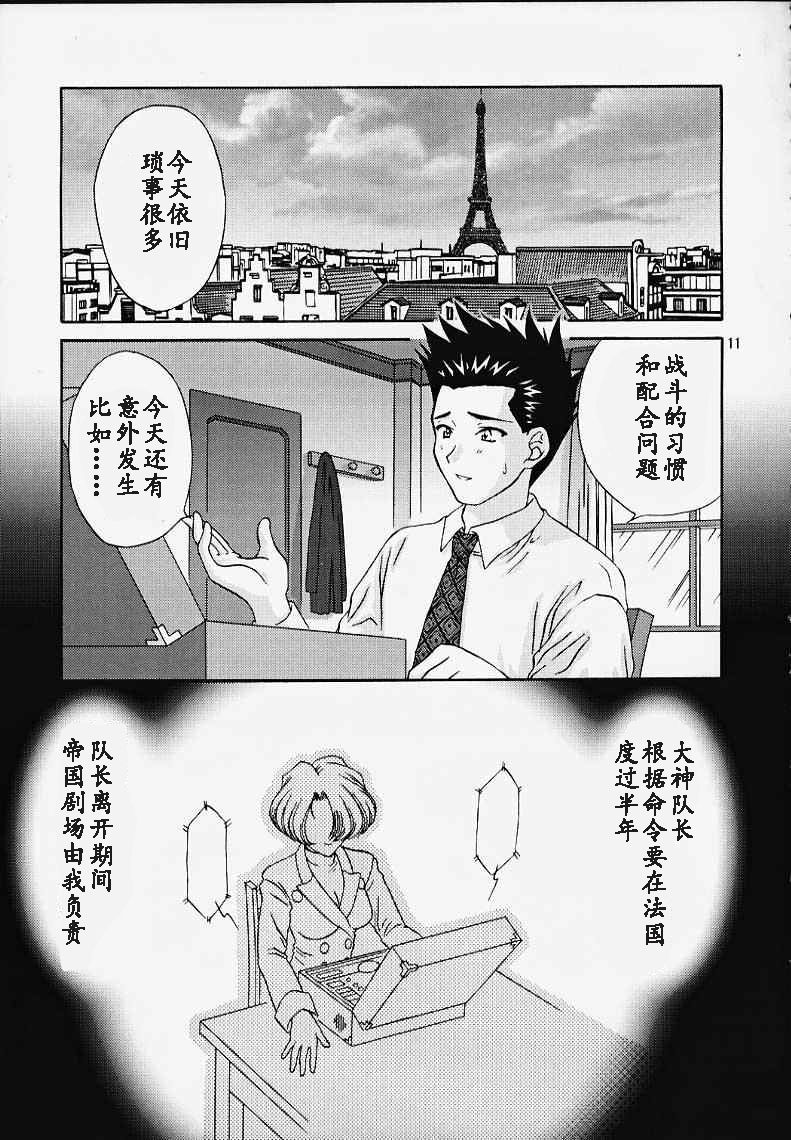 (CR27) [U.R.C (MOMOYA SHOW-NEKO)] Maria 3 Love Squall (Sakura Taisen) [Chinese] [魔法樱汉化] (Cレヴォ27) [U.R.C (桃屋しょう猫)] MARIA3 ～Love Squall～ (サクラ大戦) [中国翻訳]