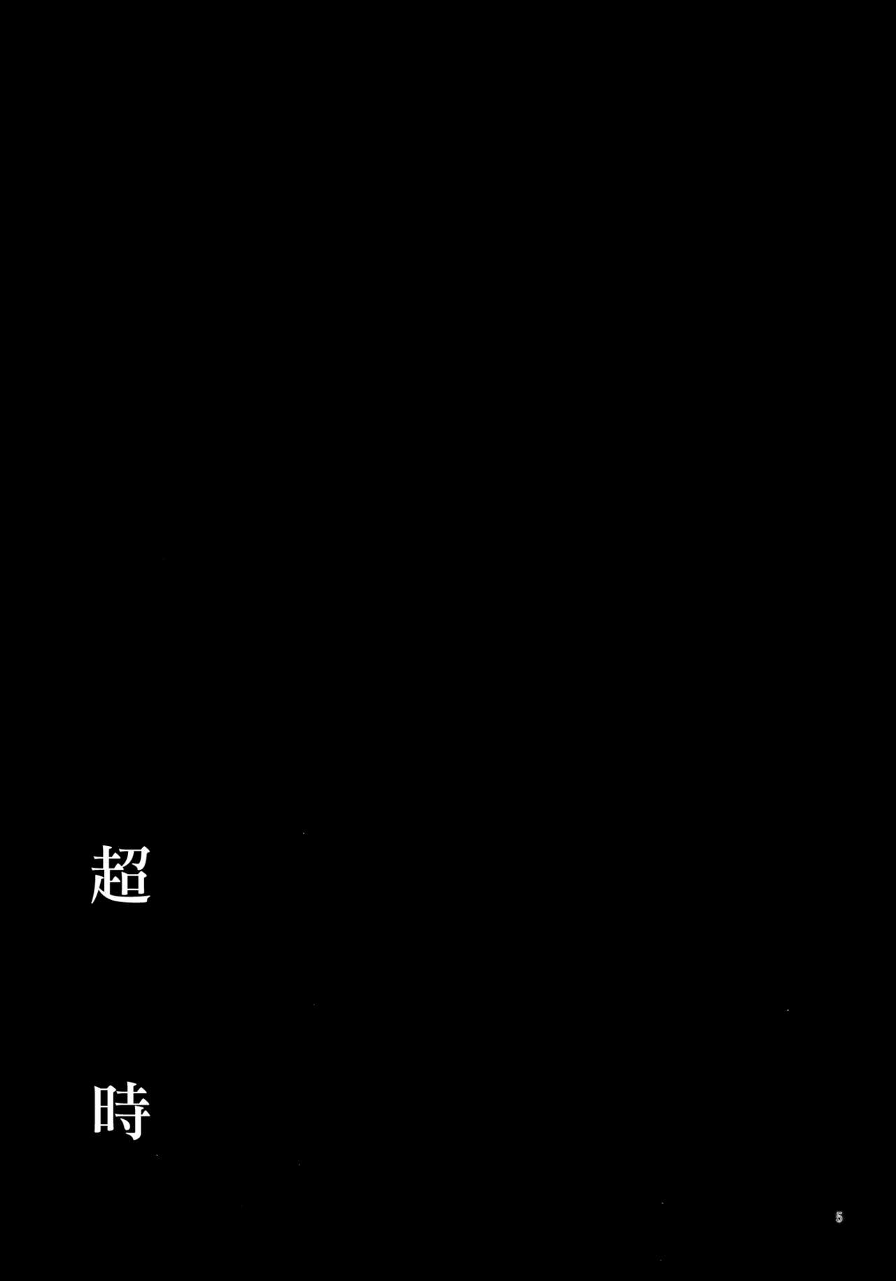 (C94) [ARCADIA (Yuhi)] Over Time 丨 超時 (Girls und Panzer)  [Chinese] [沒有漢化] (C94) [ARCADIA (ゆーひ)] オーバータイム (ガールズ&パンツァー)  [中国翻訳]