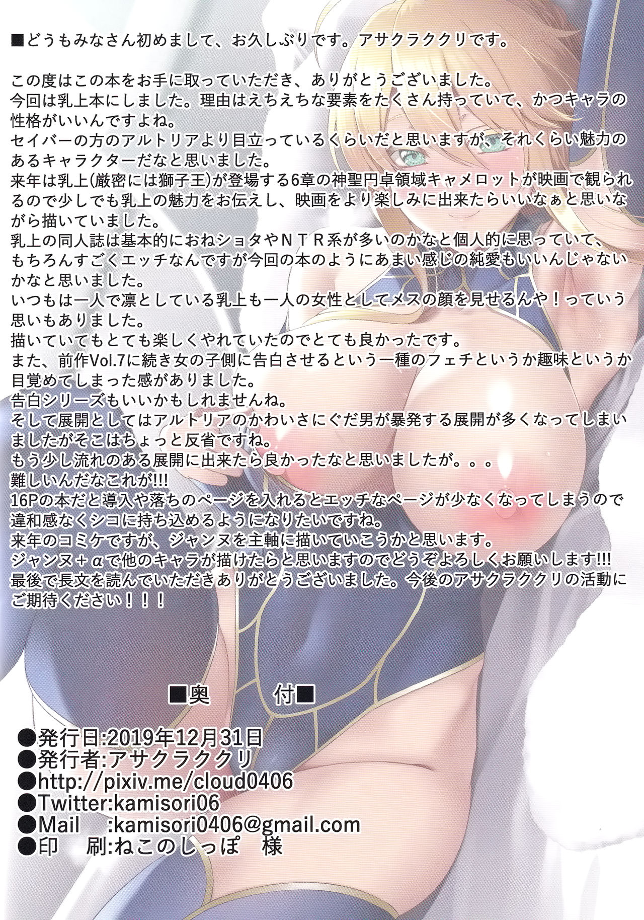 (C97) [Small Marron (Asakura Kukuri)] FDO Fate/Dosukebe Order VOL.8.0 (Fate/Grand Order) [Chinese] [空気系☆漢化] (C97) [Small Marron (アサクラククリ)] FDO フェイト/ドスケベオーダー VOL.8.0 (Fate/Grand Order) [中国翻訳]