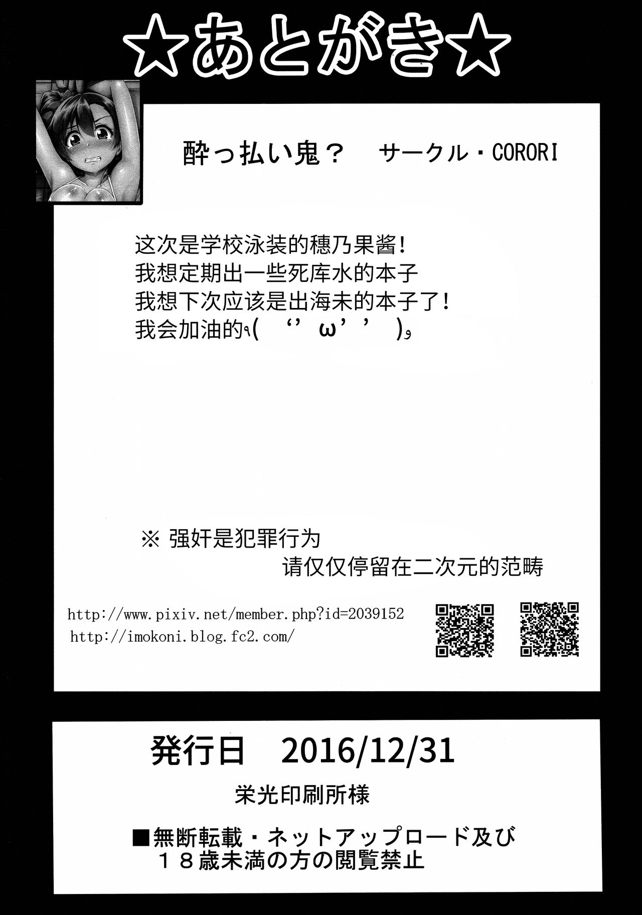 (C91) [corori (Yopparai Oni?)] HONOKAN ~ School Mizugi de Fight da yo! (Love Live!) [Chinese] [靴下汉化组] (C91) [corori (酔っ払い鬼?)] ほのかん~スクール水着でファイトだよ! (ラブライブ!) [中国翻訳]